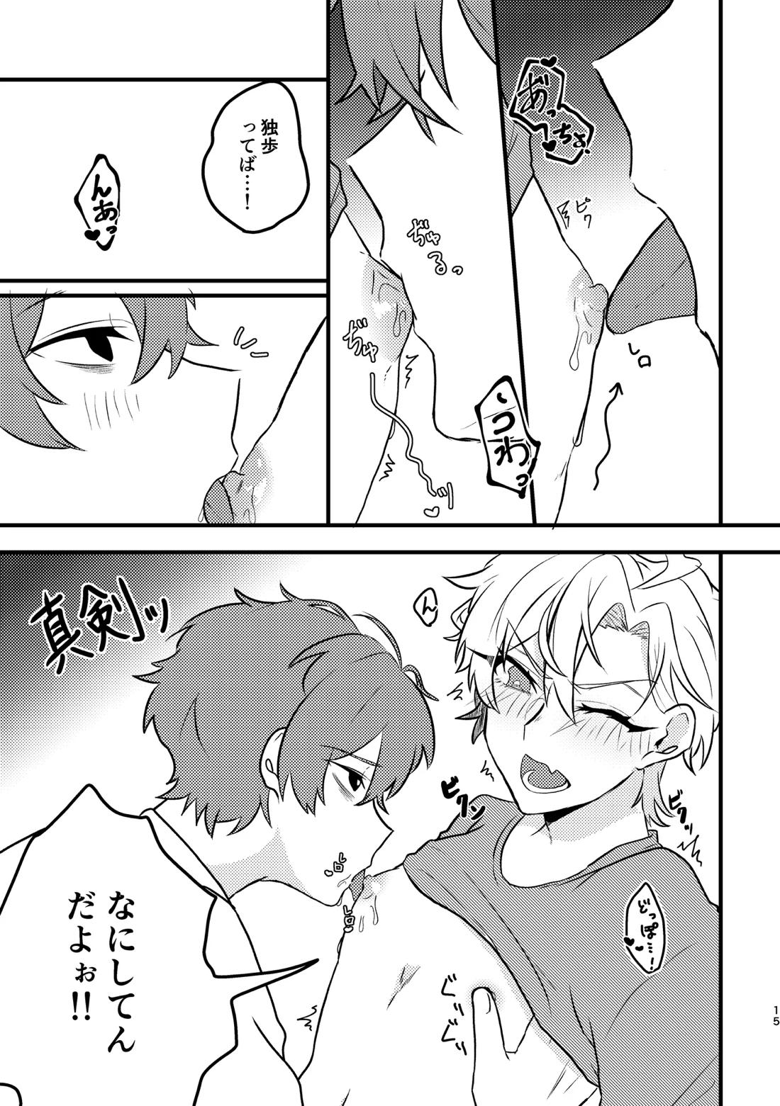 かわいいの魔法【ヒプノシスマイク/どひふ(観音坂独歩×伊弉冉一二三)】 page 14
