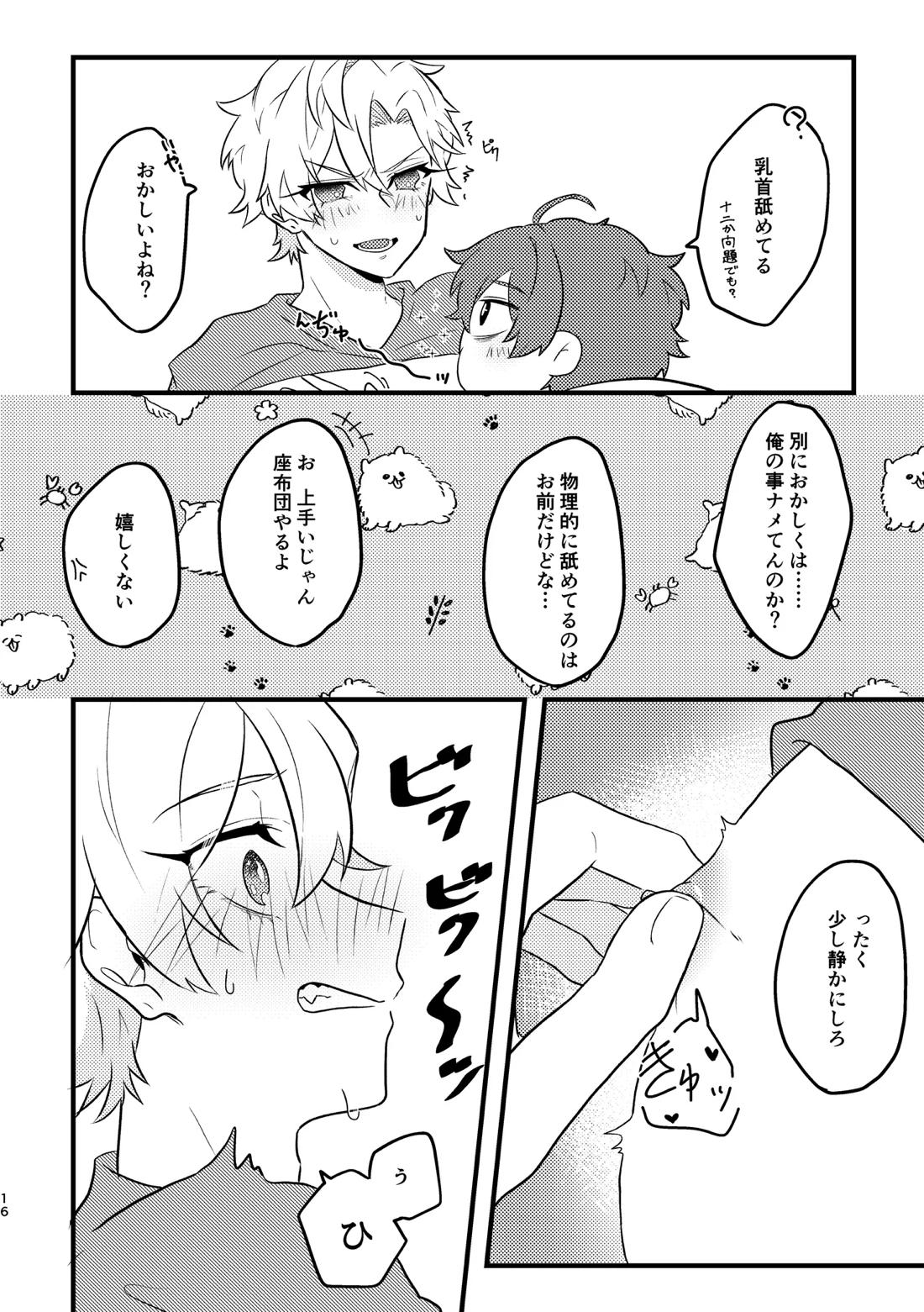 かわいいの魔法【ヒプノシスマイク/どひふ(観音坂独歩×伊弉冉一二三)】 page 15