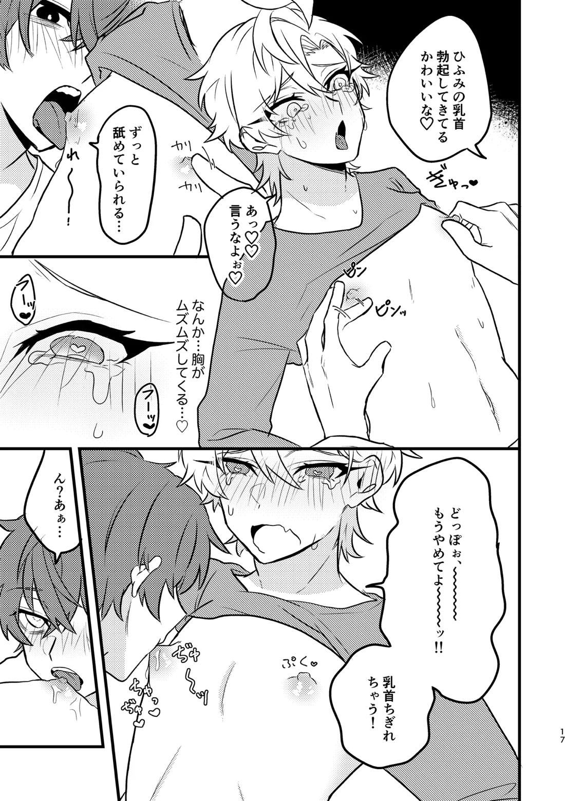 かわいいの魔法【ヒプノシスマイク/どひふ(観音坂独歩×伊弉冉一二三)】 page 16