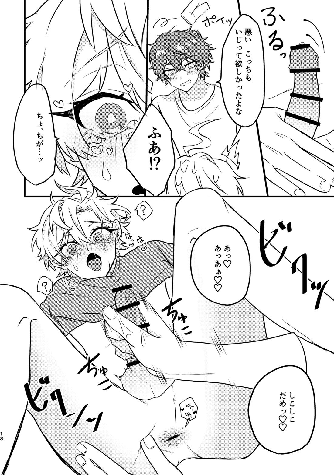 かわいいの魔法【ヒプノシスマイク/どひふ(観音坂独歩×伊弉冉一二三)】 page 17
