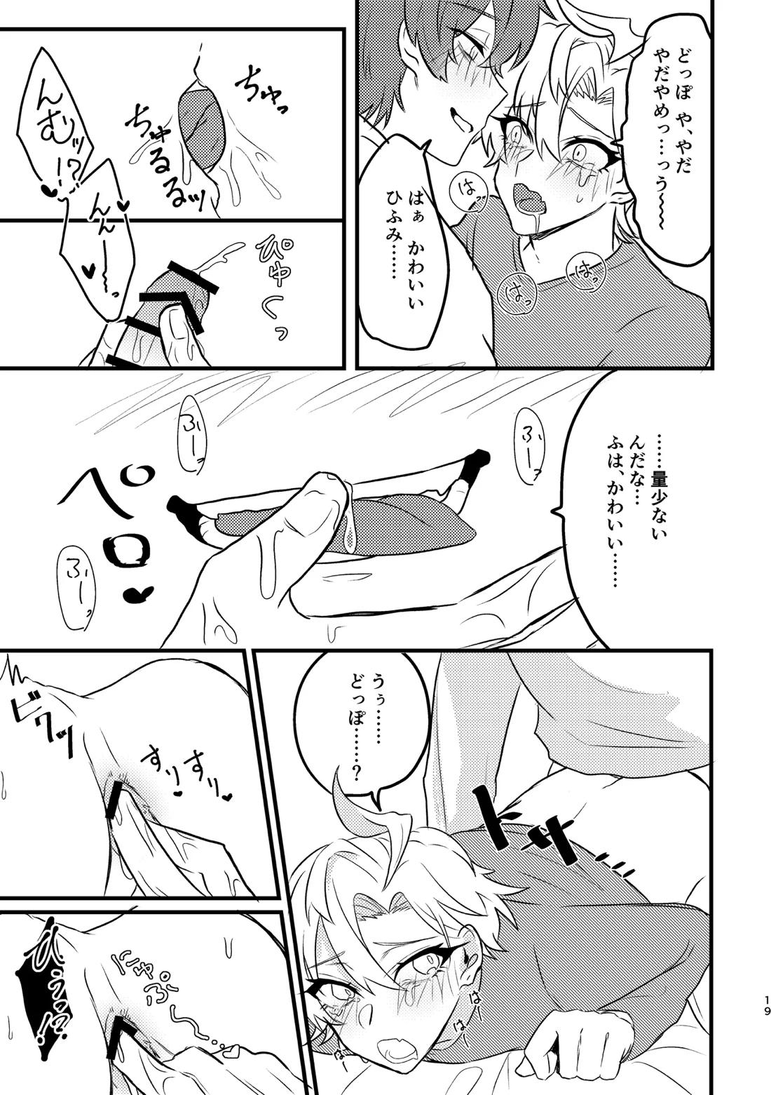 かわいいの魔法【ヒプノシスマイク/どひふ(観音坂独歩×伊弉冉一二三)】 page 18