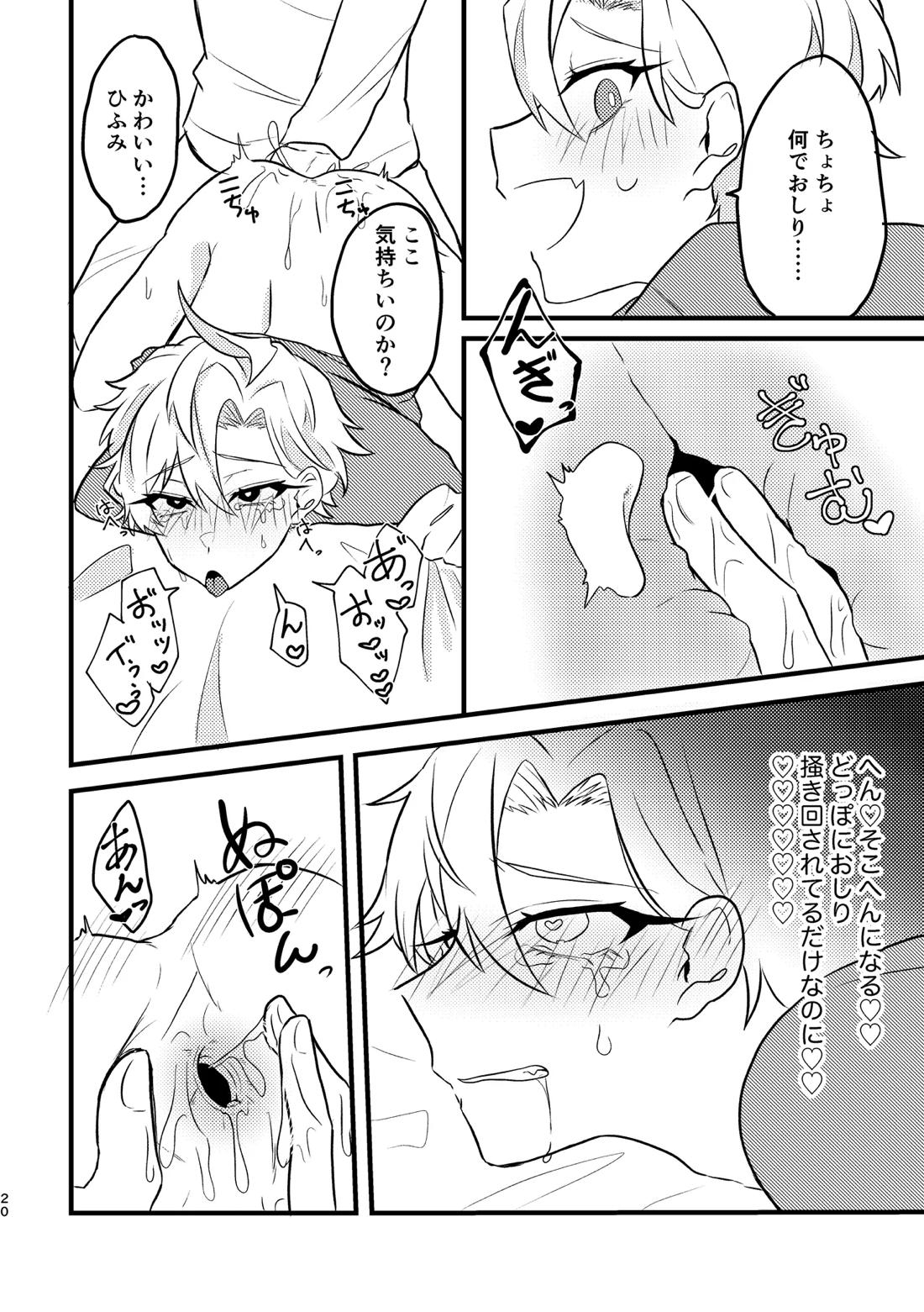 かわいいの魔法【ヒプノシスマイク/どひふ(観音坂独歩×伊弉冉一二三)】 page 19
