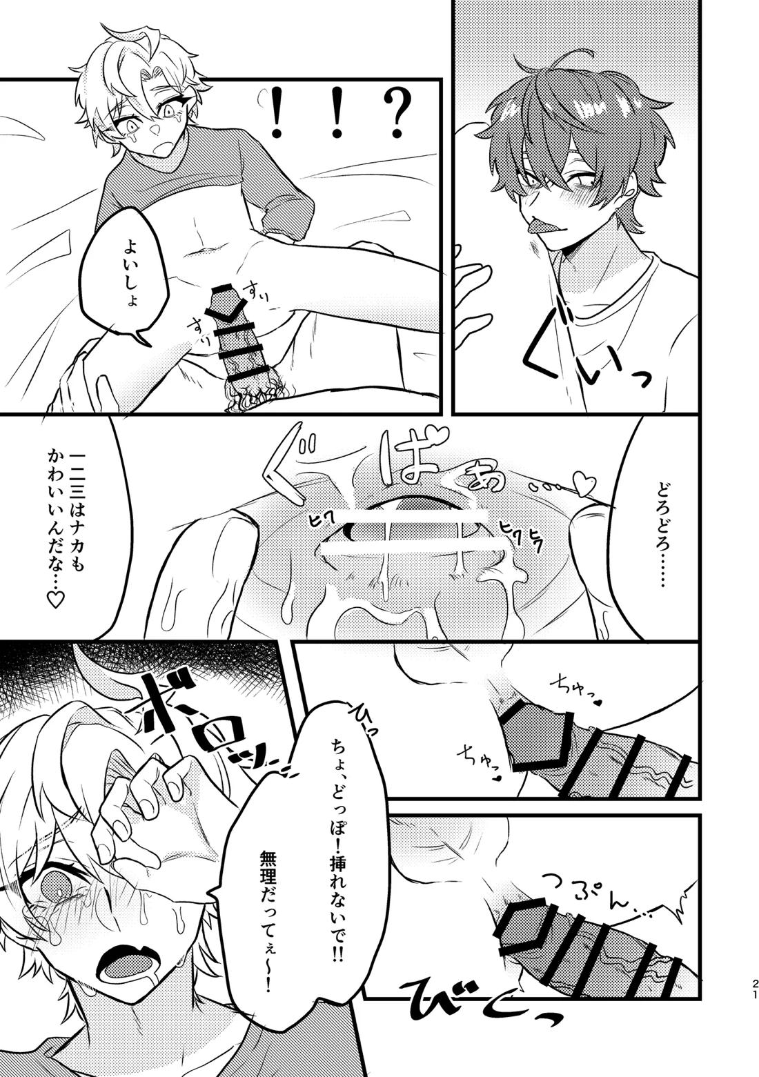 かわいいの魔法【ヒプノシスマイク/どひふ(観音坂独歩×伊弉冉一二三)】 page 20
