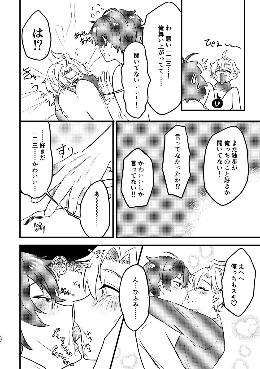 かわいいの魔法【ヒプノシスマイク/どひふ(観音坂独歩×伊弉冉一二三)】 page 21