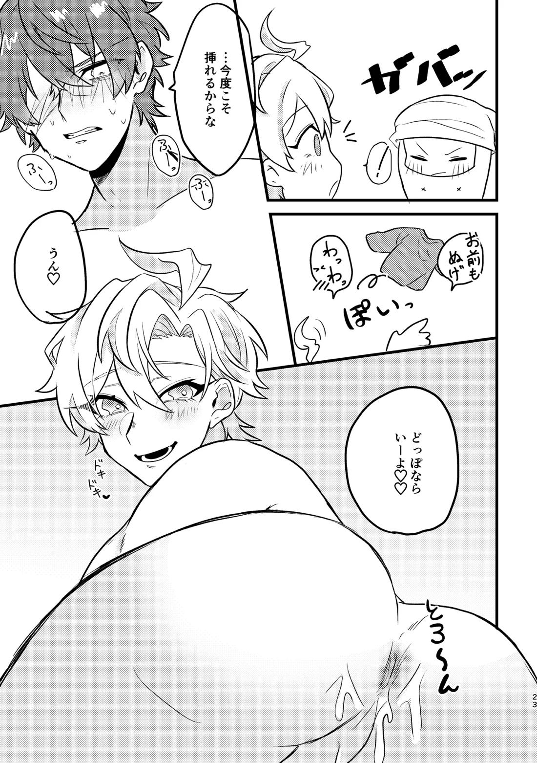 かわいいの魔法【ヒプノシスマイク/どひふ(観音坂独歩×伊弉冉一二三)】 page 22
