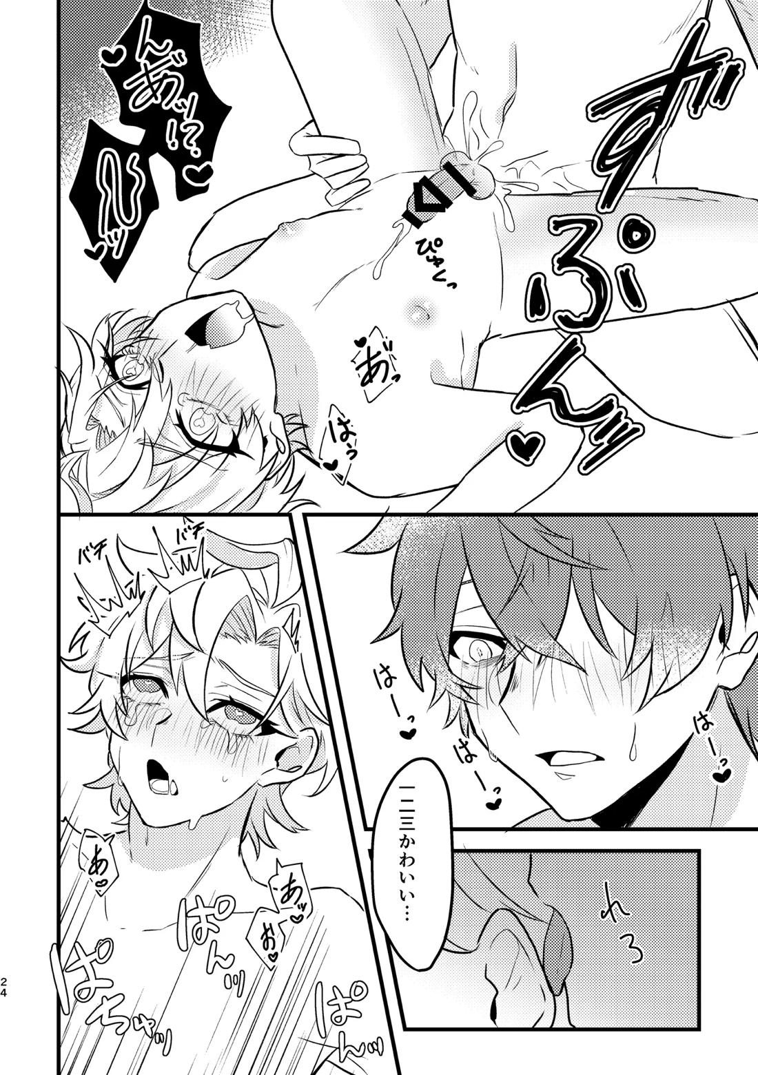 かわいいの魔法【ヒプノシスマイク/どひふ(観音坂独歩×伊弉冉一二三)】 page 23