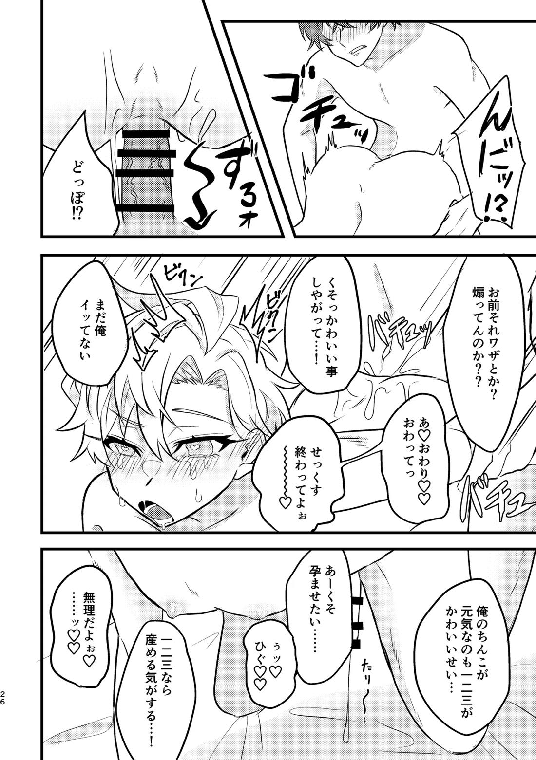 かわいいの魔法【ヒプノシスマイク/どひふ(観音坂独歩×伊弉冉一二三)】 page 25