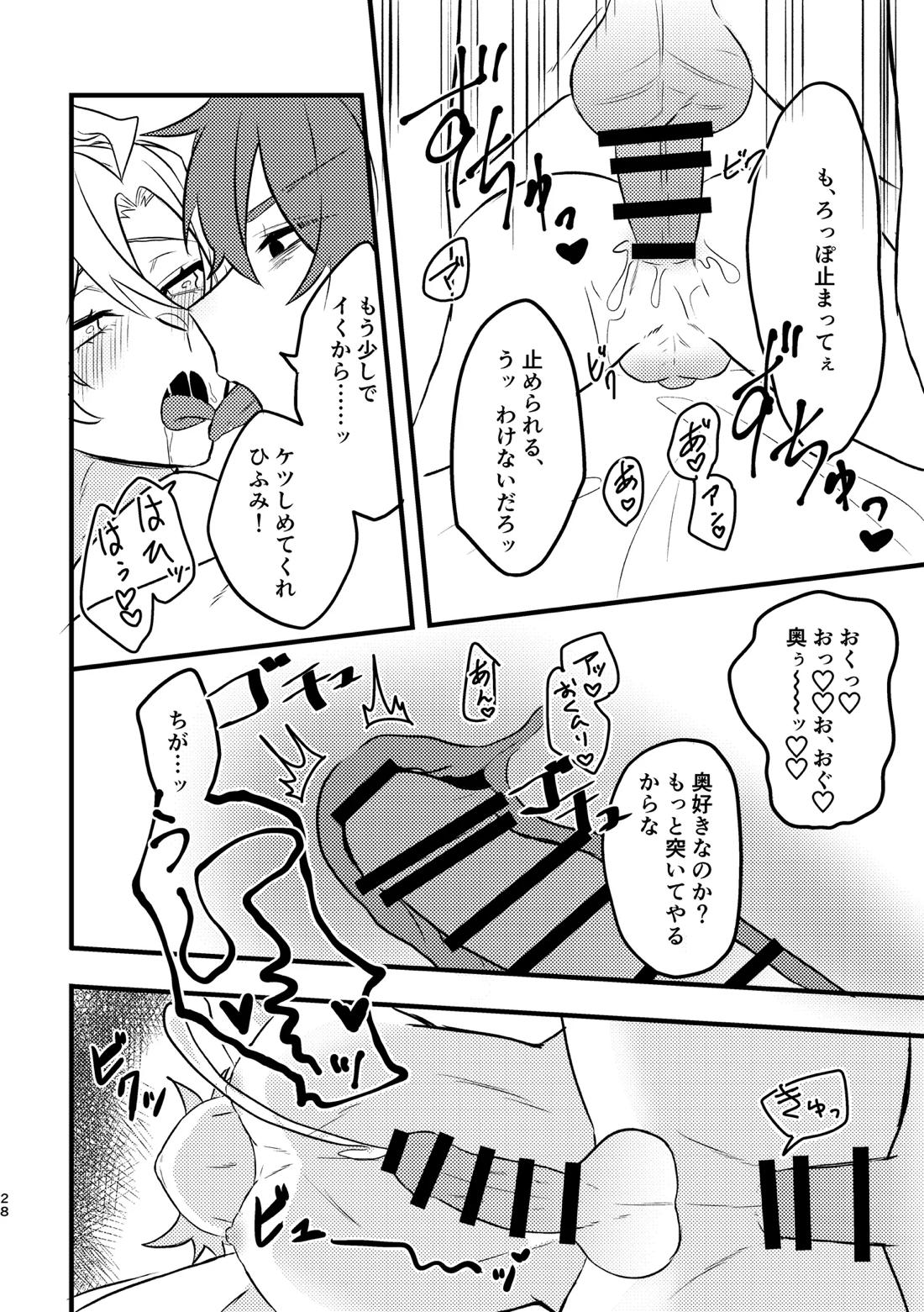 かわいいの魔法【ヒプノシスマイク/どひふ(観音坂独歩×伊弉冉一二三)】 page 27