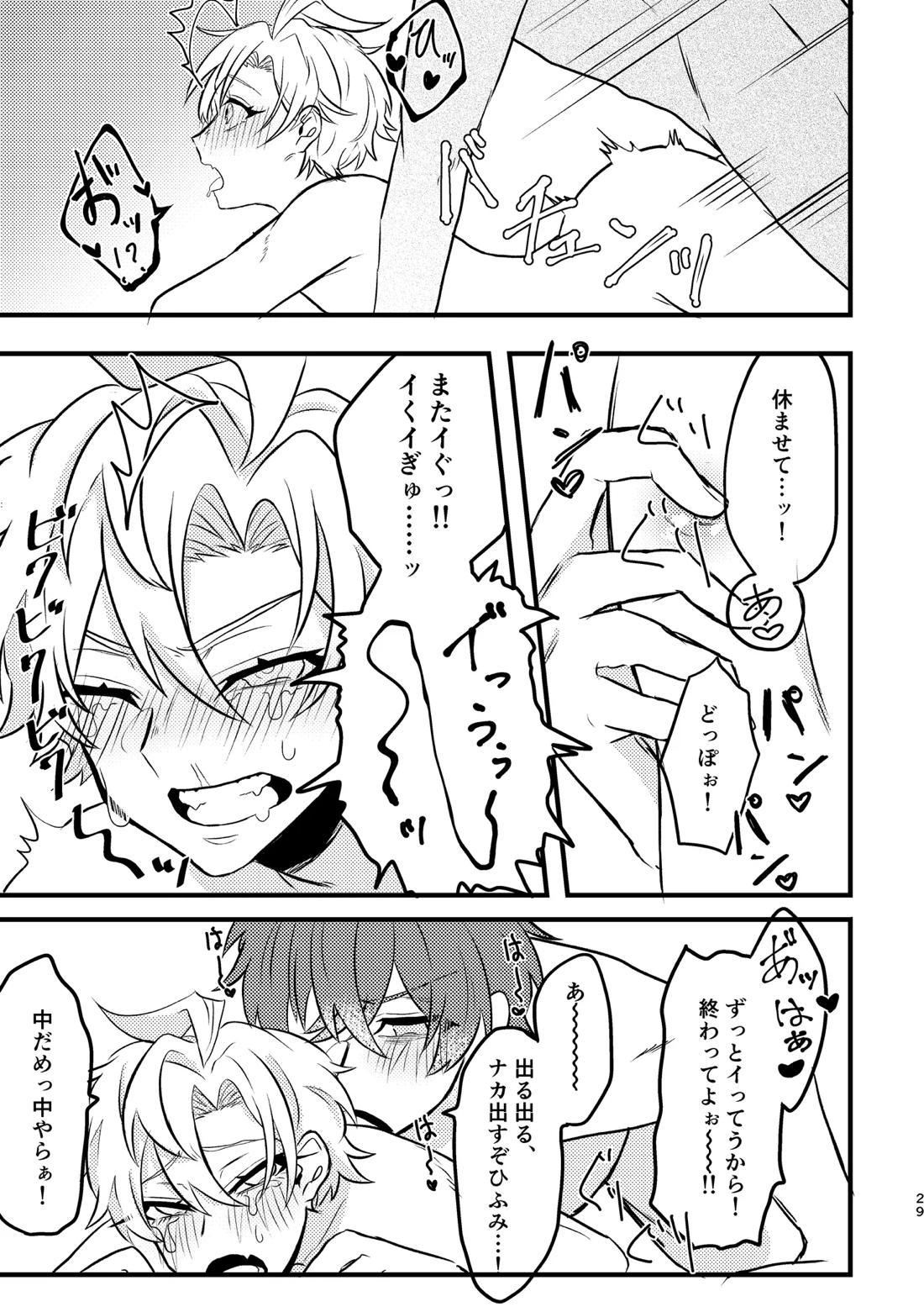 かわいいの魔法【ヒプノシスマイク/どひふ(観音坂独歩×伊弉冉一二三)】 page 28
