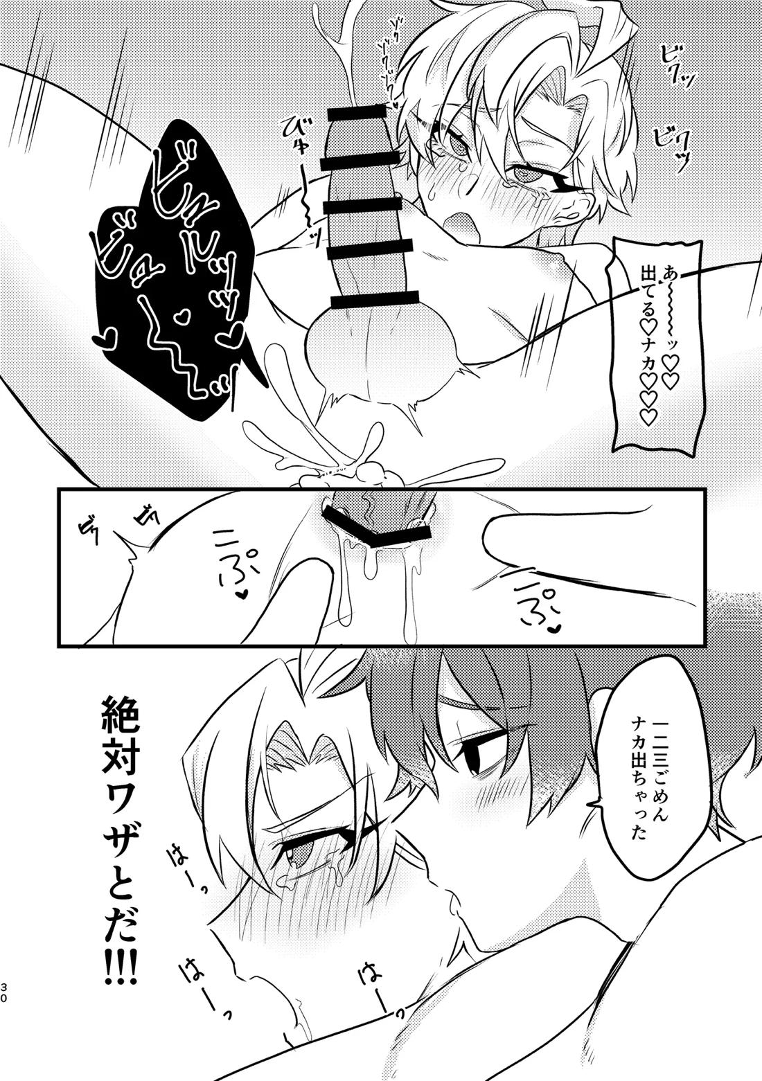 かわいいの魔法【ヒプノシスマイク/どひふ(観音坂独歩×伊弉冉一二三)】 page 29