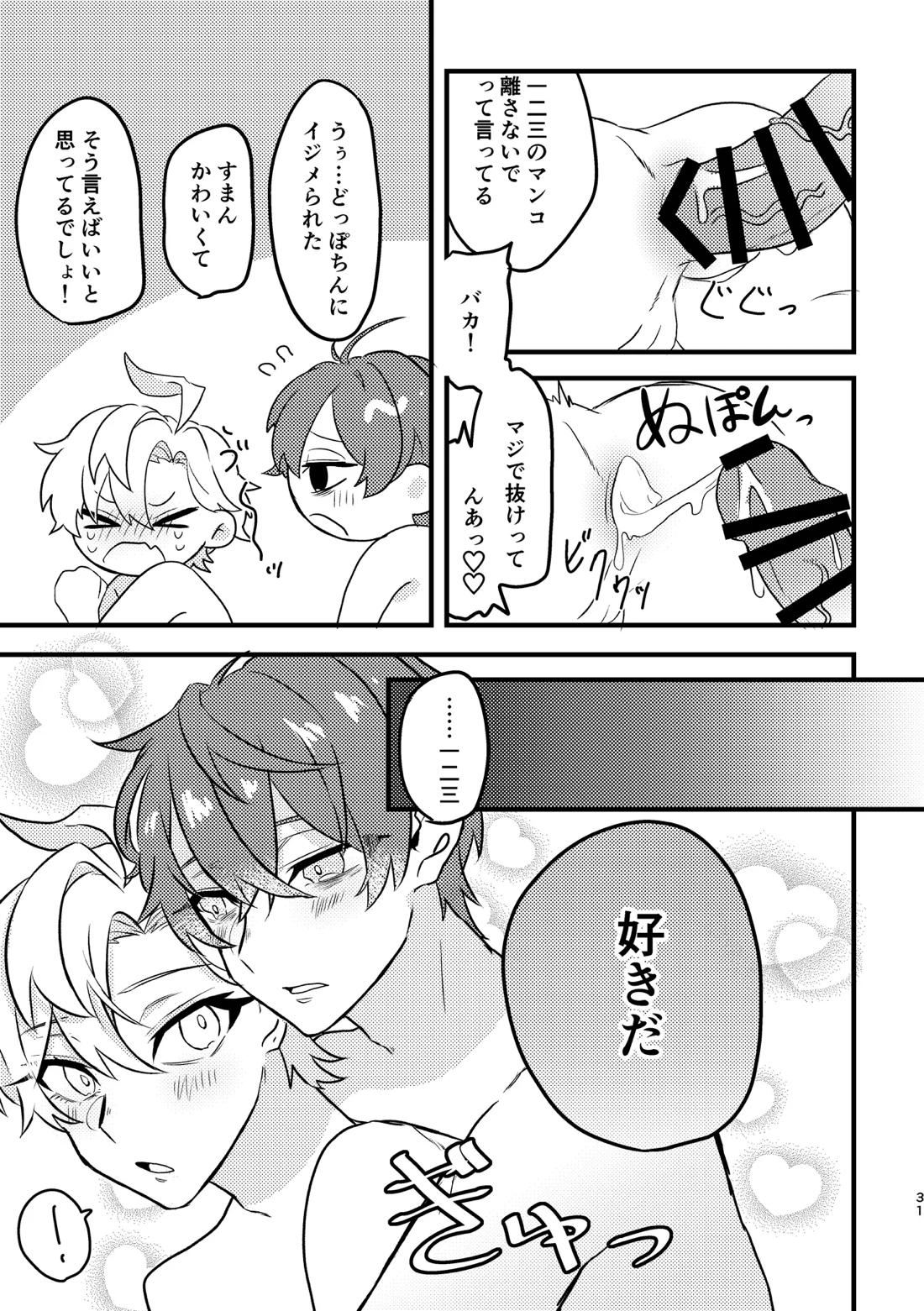 かわいいの魔法【ヒプノシスマイク/どひふ(観音坂独歩×伊弉冉一二三)】 page 30