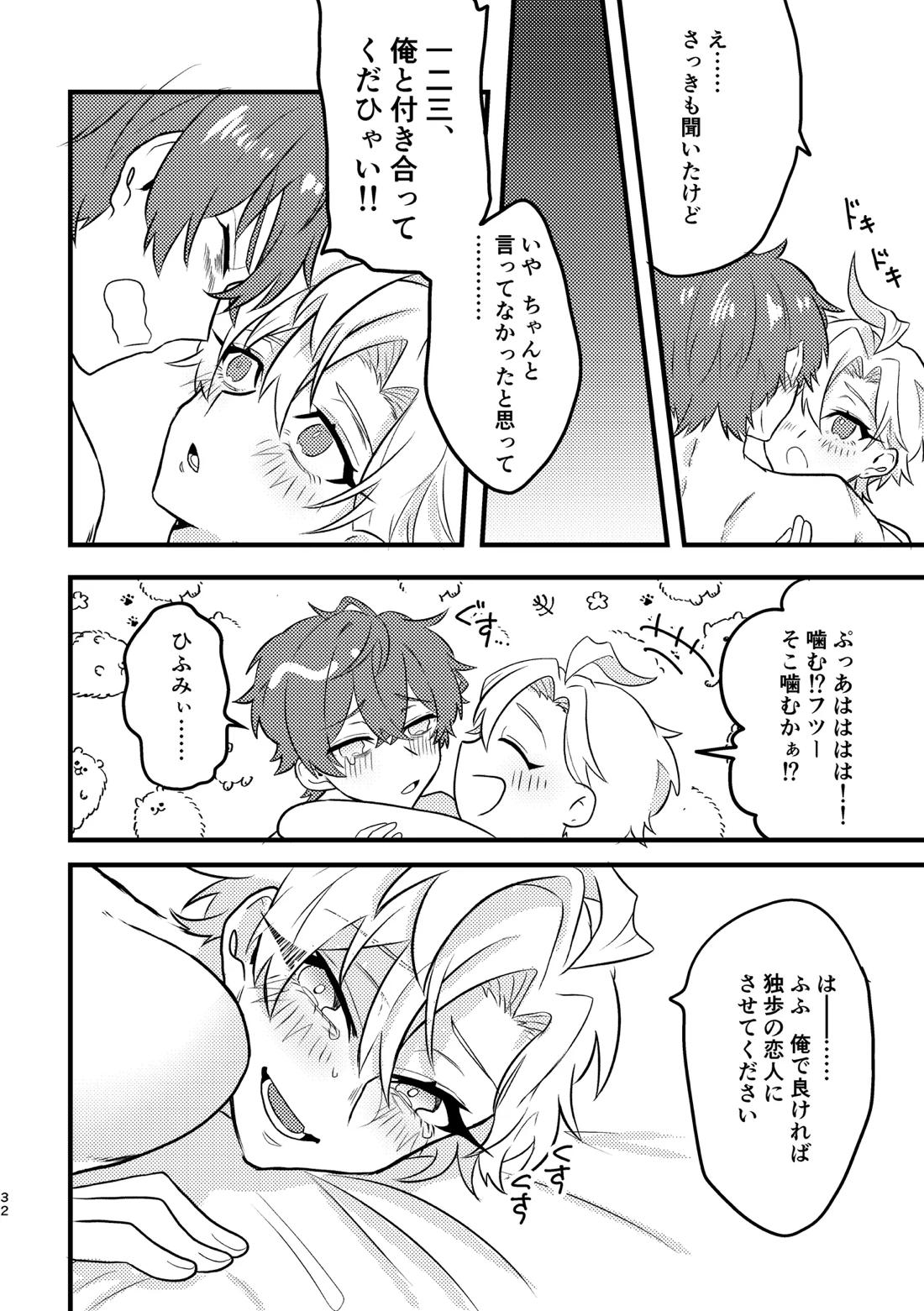 かわいいの魔法【ヒプノシスマイク/どひふ(観音坂独歩×伊弉冉一二三)】 page 31