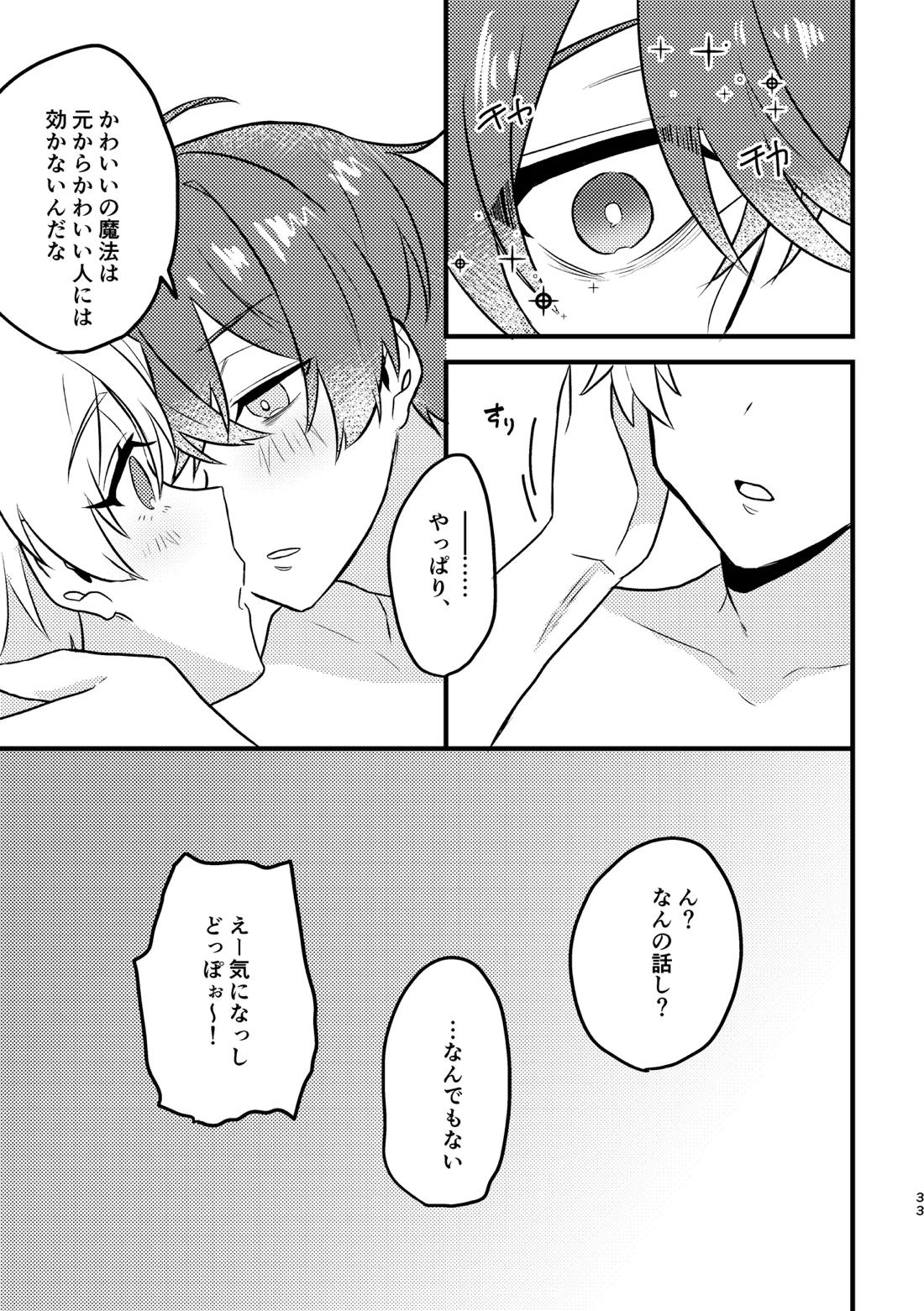 かわいいの魔法【ヒプノシスマイク/どひふ(観音坂独歩×伊弉冉一二三)】 page 32