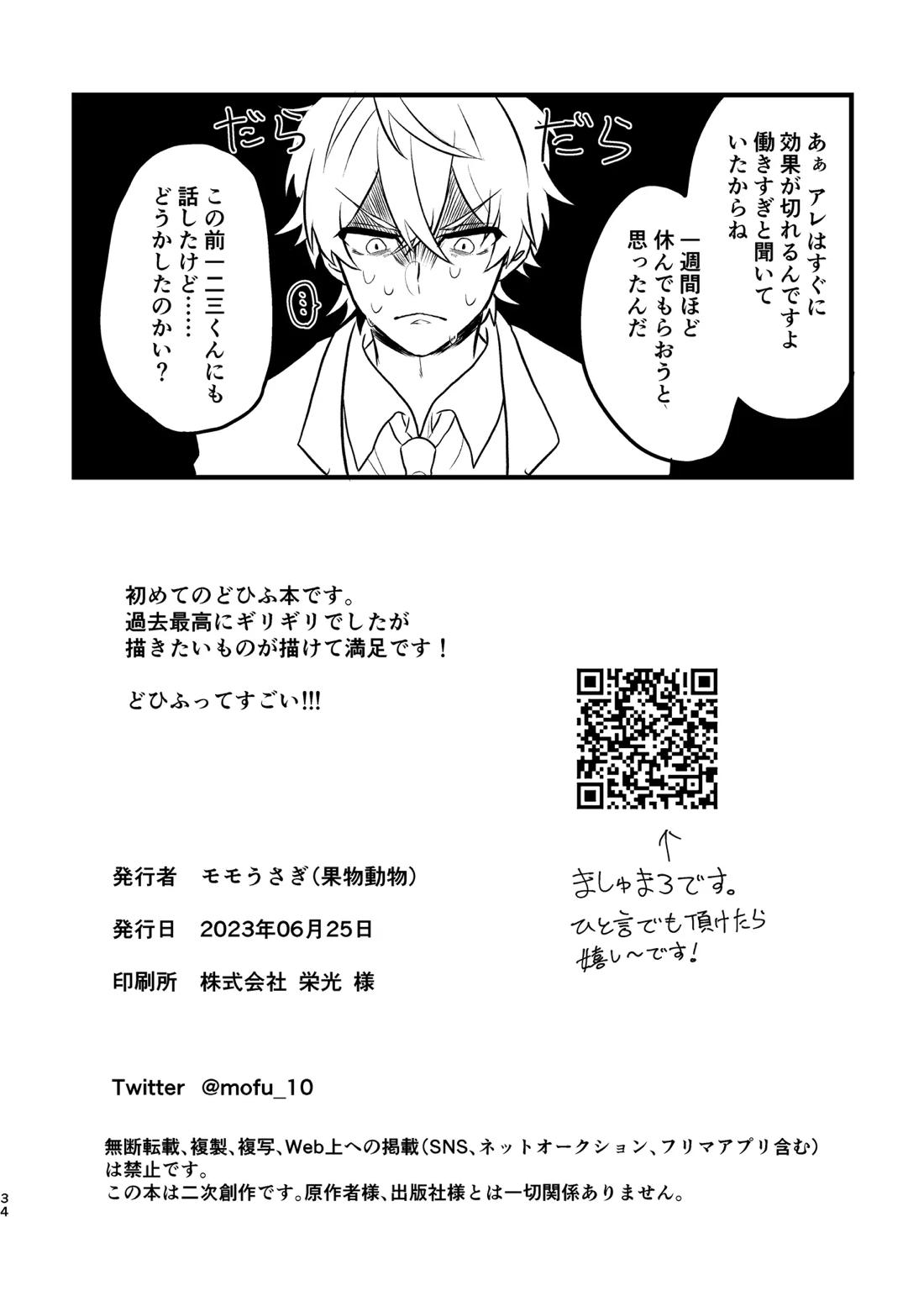 かわいいの魔法【ヒプノシスマイク/どひふ(観音坂独歩×伊弉冉一二三)】 page 33