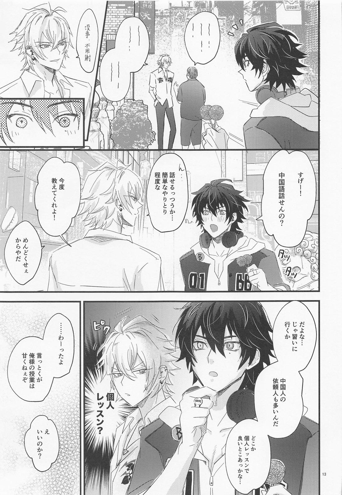 Sugary Chord【ヒプノシスマイク/左馬刻×一郎】 page 12