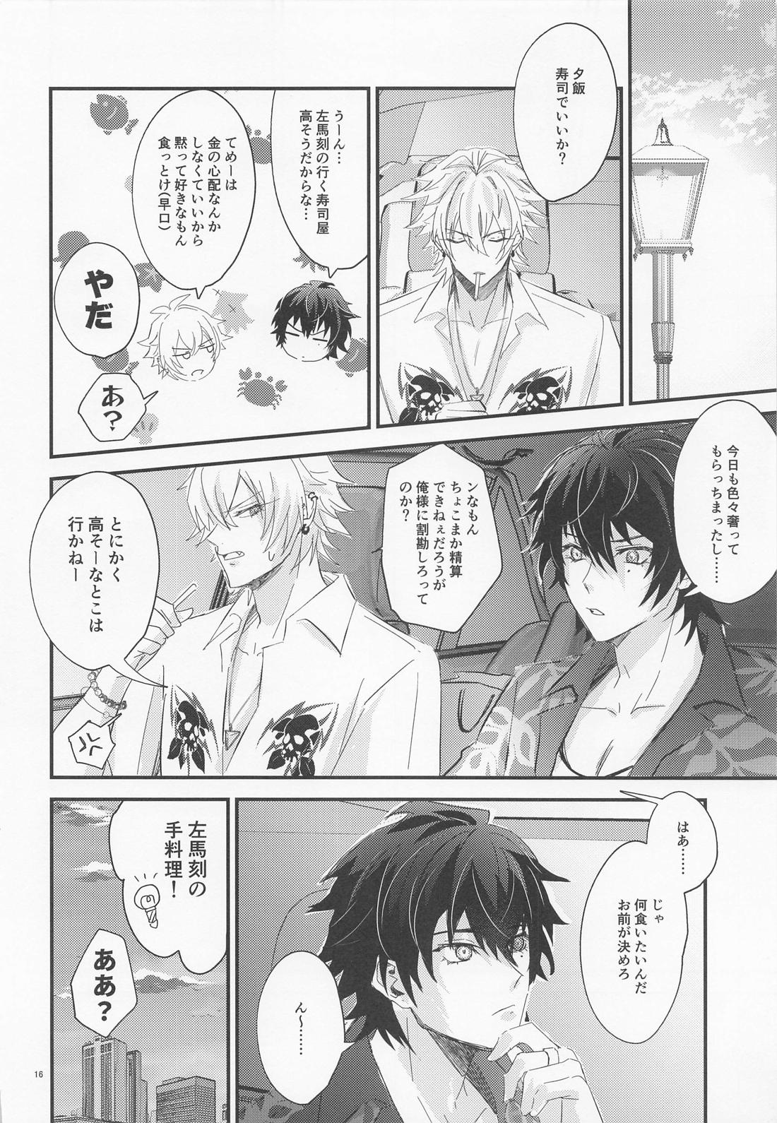 Sugary Chord【ヒプノシスマイク/左馬刻×一郎】 page 15