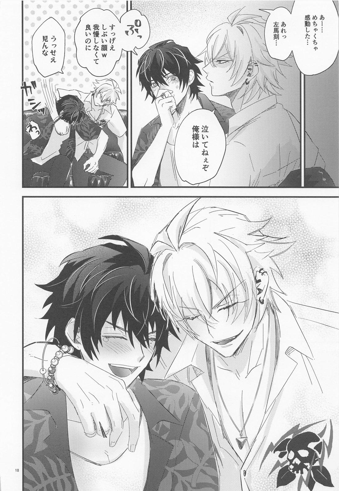 Sugary Chord【ヒプノシスマイク/左馬刻×一郎】 page 17