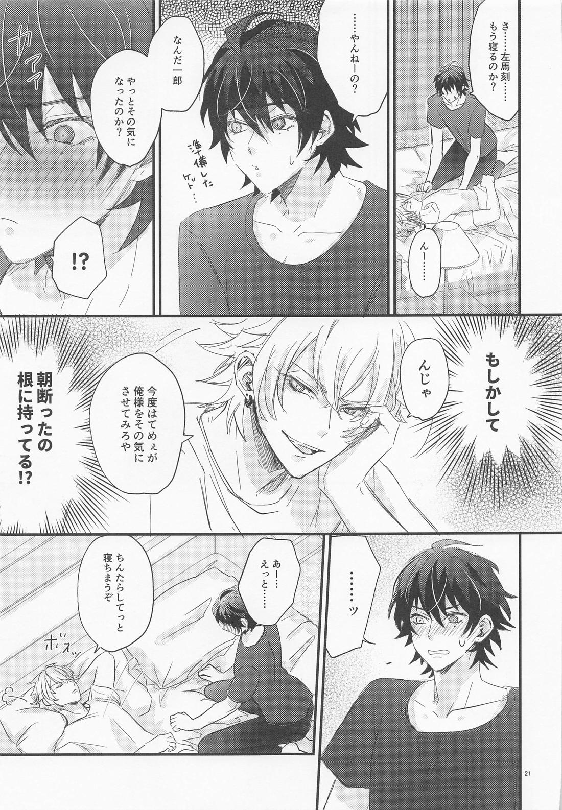 Sugary Chord【ヒプノシスマイク/左馬刻×一郎】 page 20