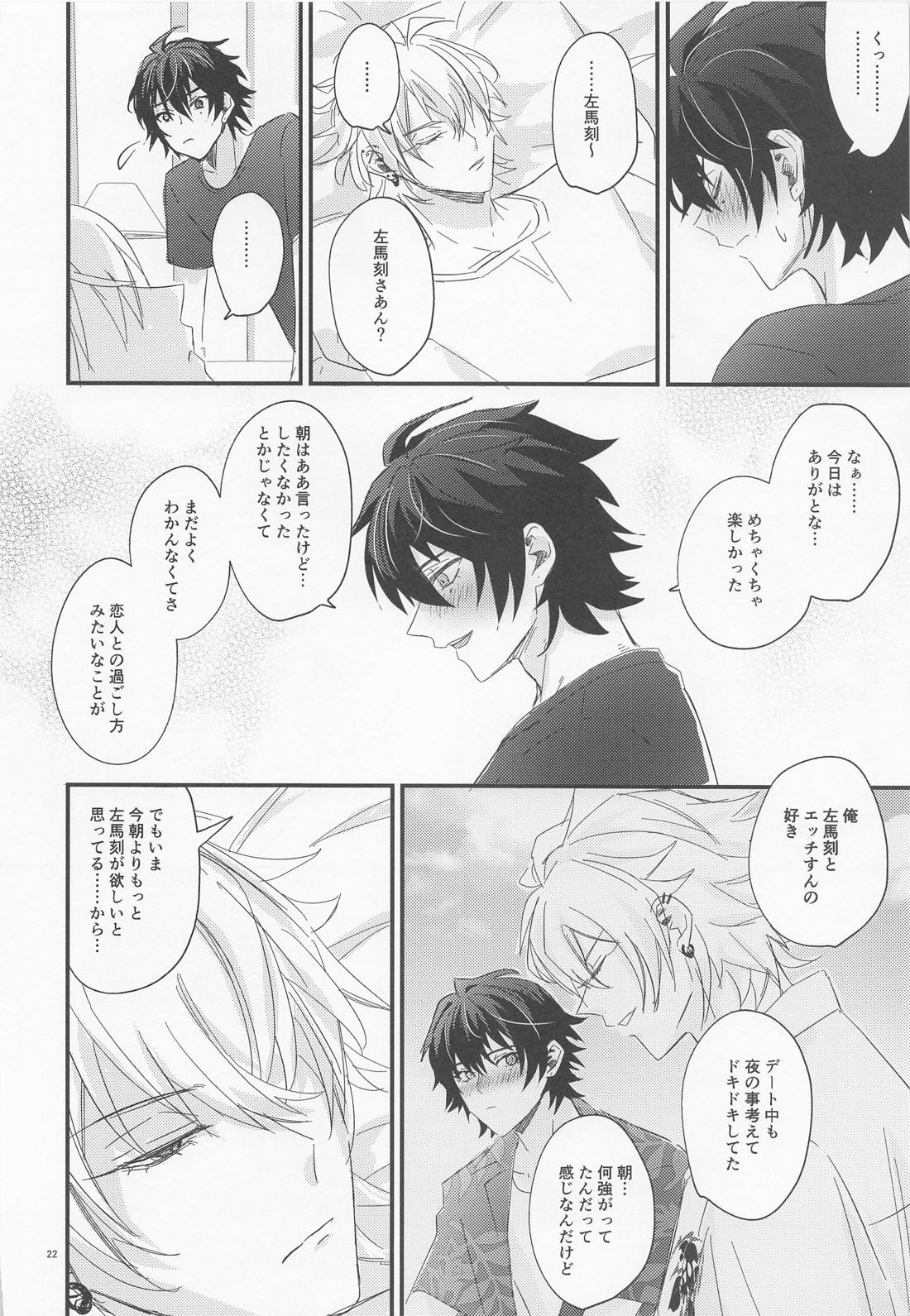 Sugary Chord【ヒプノシスマイク/左馬刻×一郎】 page 21