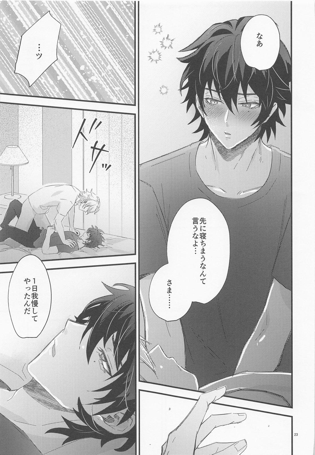 Sugary Chord【ヒプノシスマイク/左馬刻×一郎】 page 22
