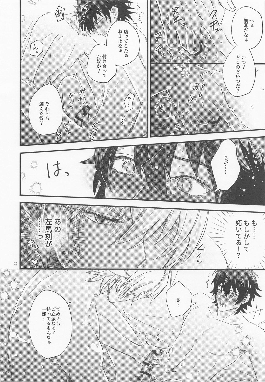 Sugary Chord【ヒプノシスマイク/左馬刻×一郎】 page 25