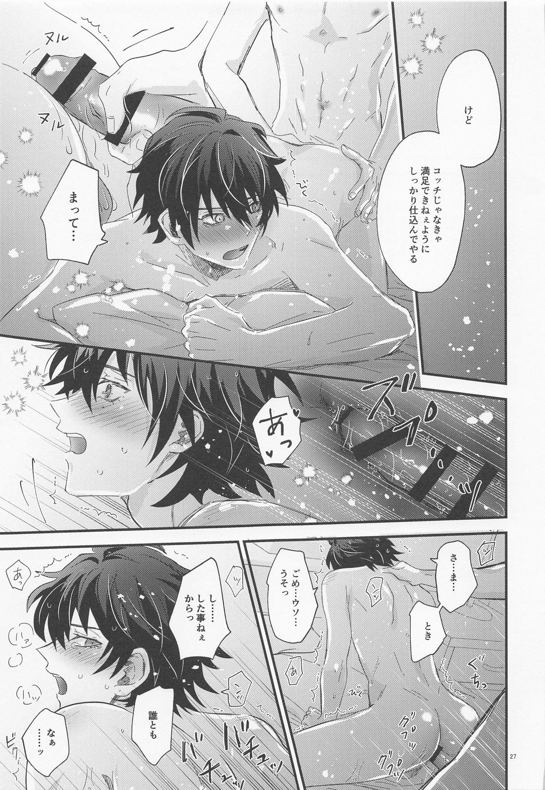 Sugary Chord【ヒプノシスマイク/左馬刻×一郎】 page 26