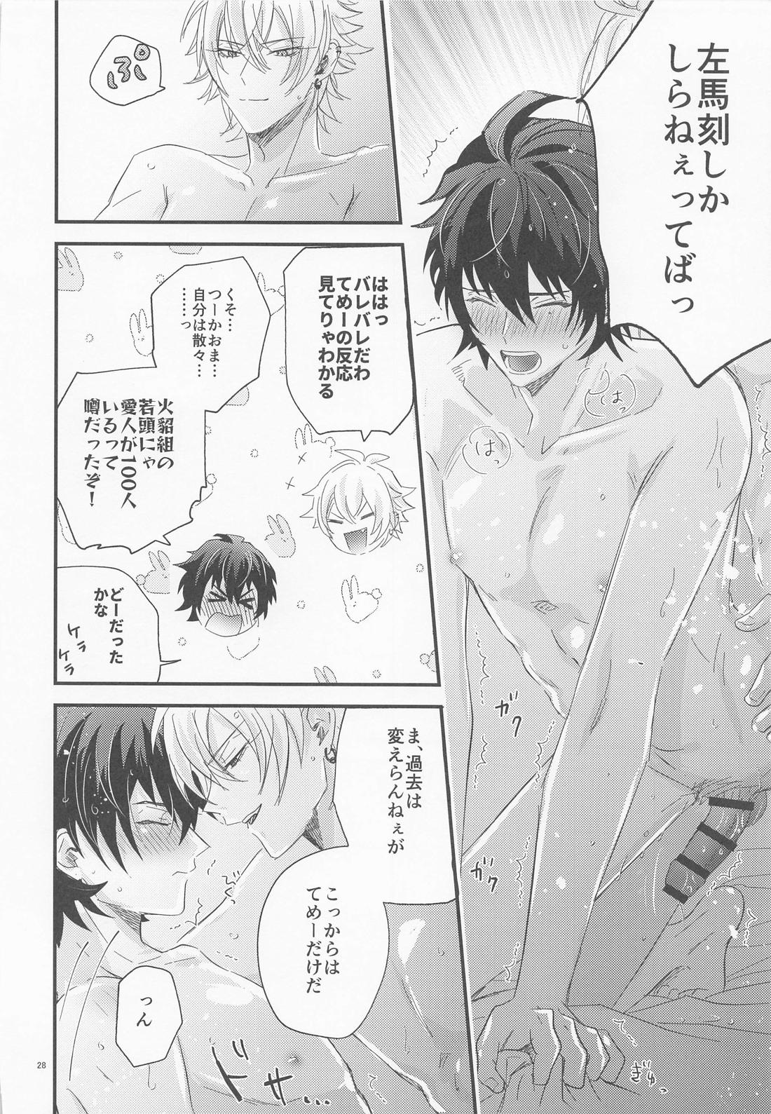 Sugary Chord【ヒプノシスマイク/左馬刻×一郎】 page 27
