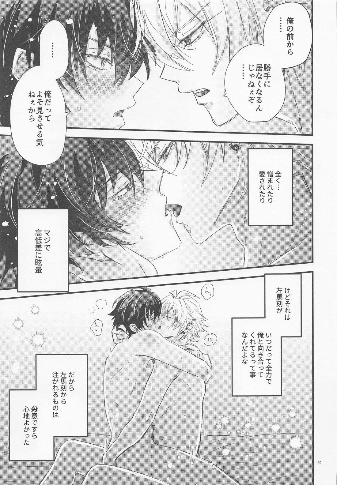 Sugary Chord【ヒプノシスマイク/左馬刻×一郎】 page 28