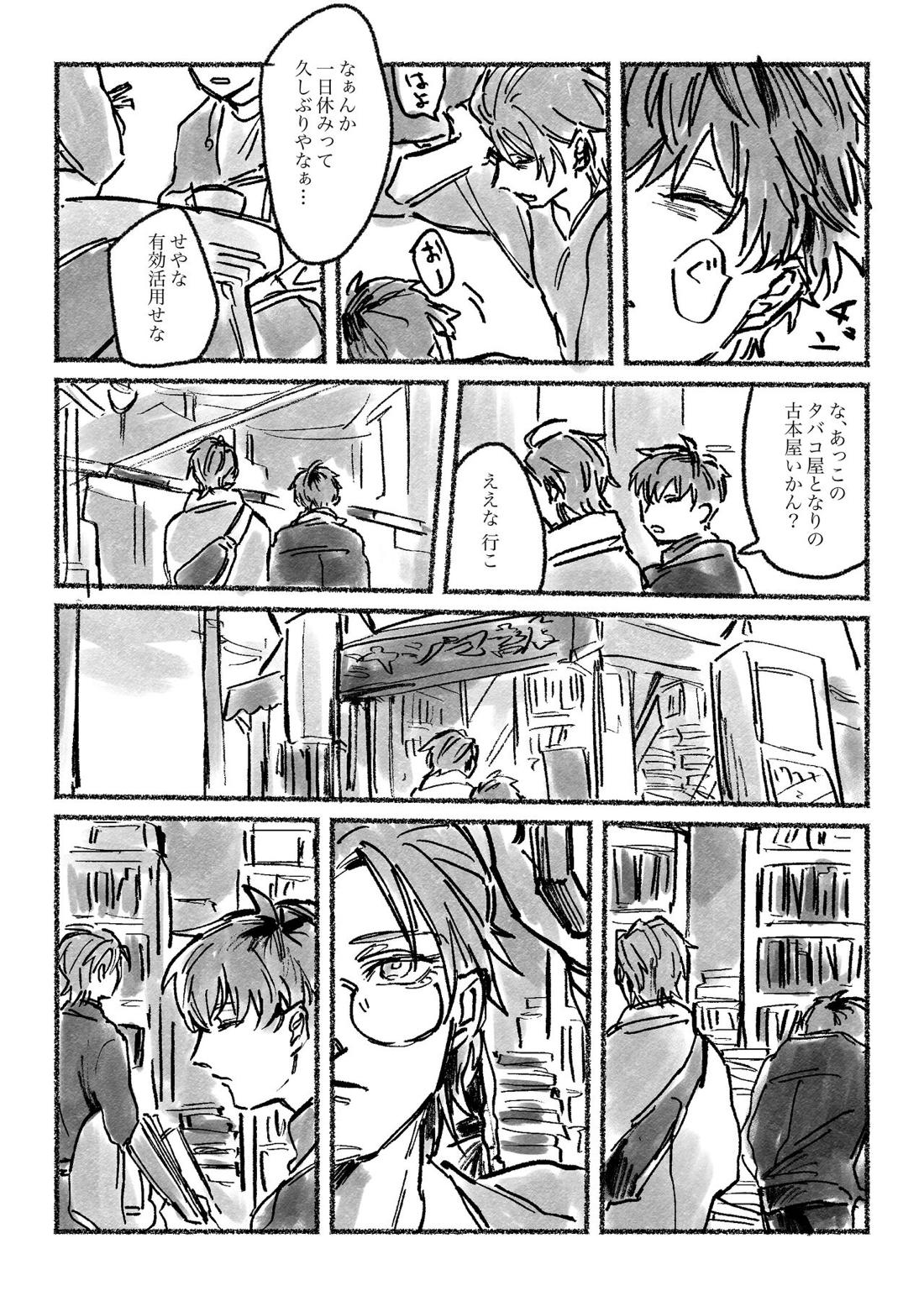 おおさか賛歌 昼の部【ヒプノシスマイク/ろささ】 page 12