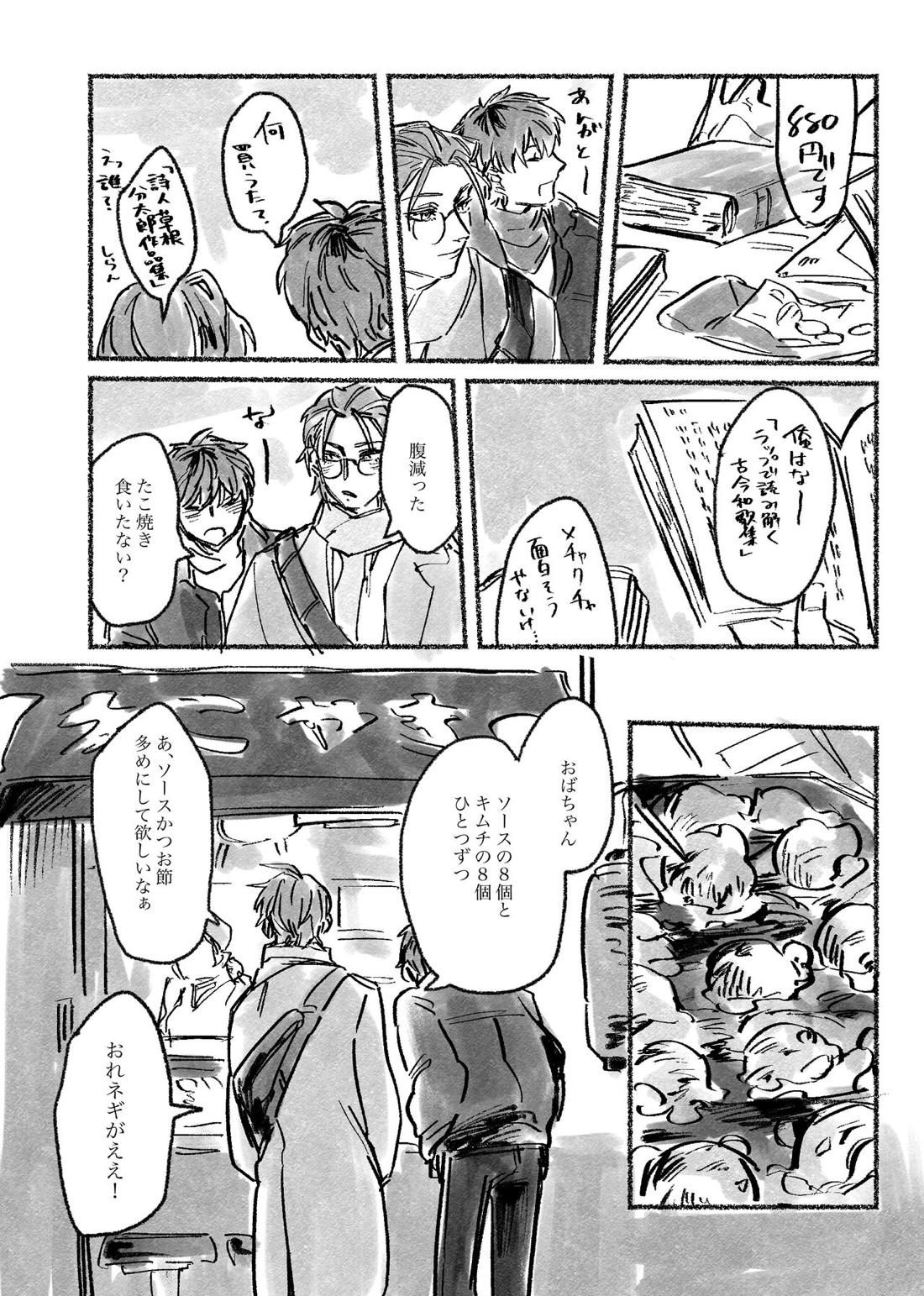 おおさか賛歌 昼の部【ヒプノシスマイク/ろささ】 page 13