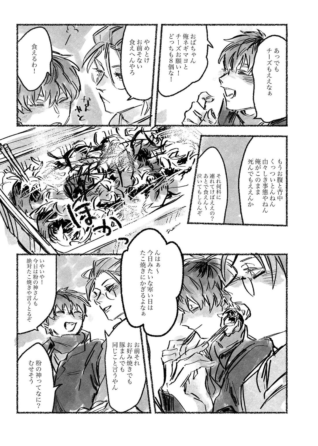 おおさか賛歌 昼の部【ヒプノシスマイク/ろささ】 page 14
