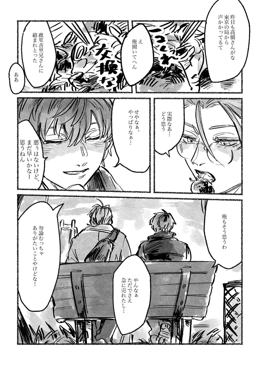 おおさか賛歌 昼の部【ヒプノシスマイク/ろささ】 page 15