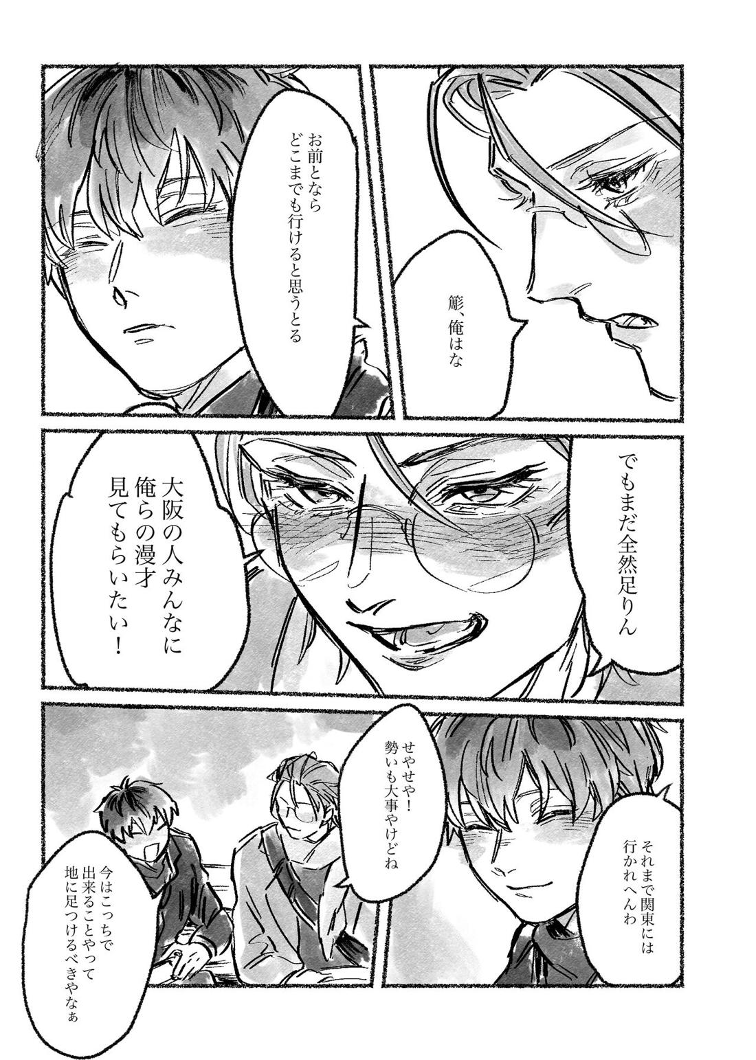 おおさか賛歌 昼の部【ヒプノシスマイク/ろささ】 page 16