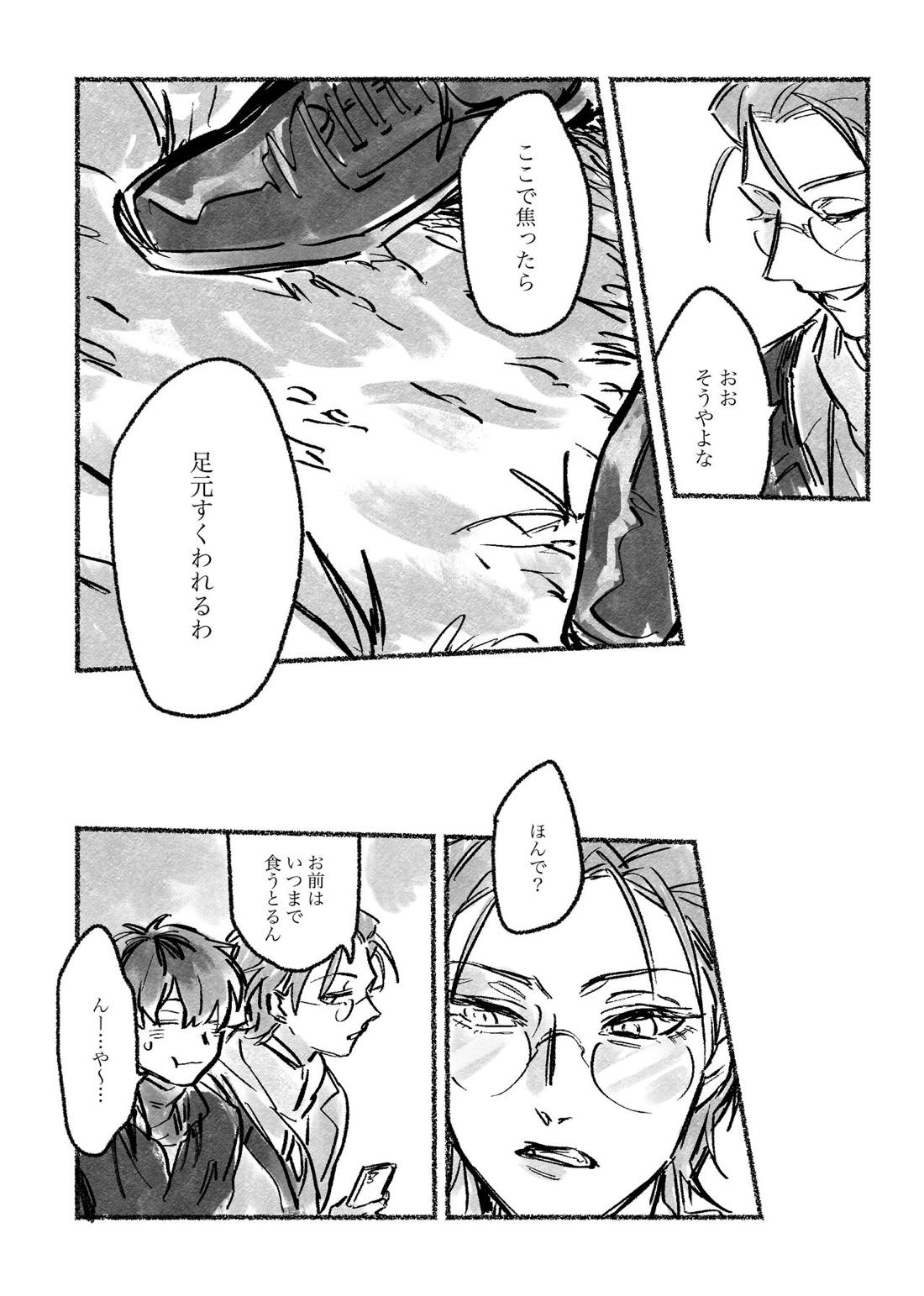 おおさか賛歌 昼の部【ヒプノシスマイク/ろささ】 page 17
