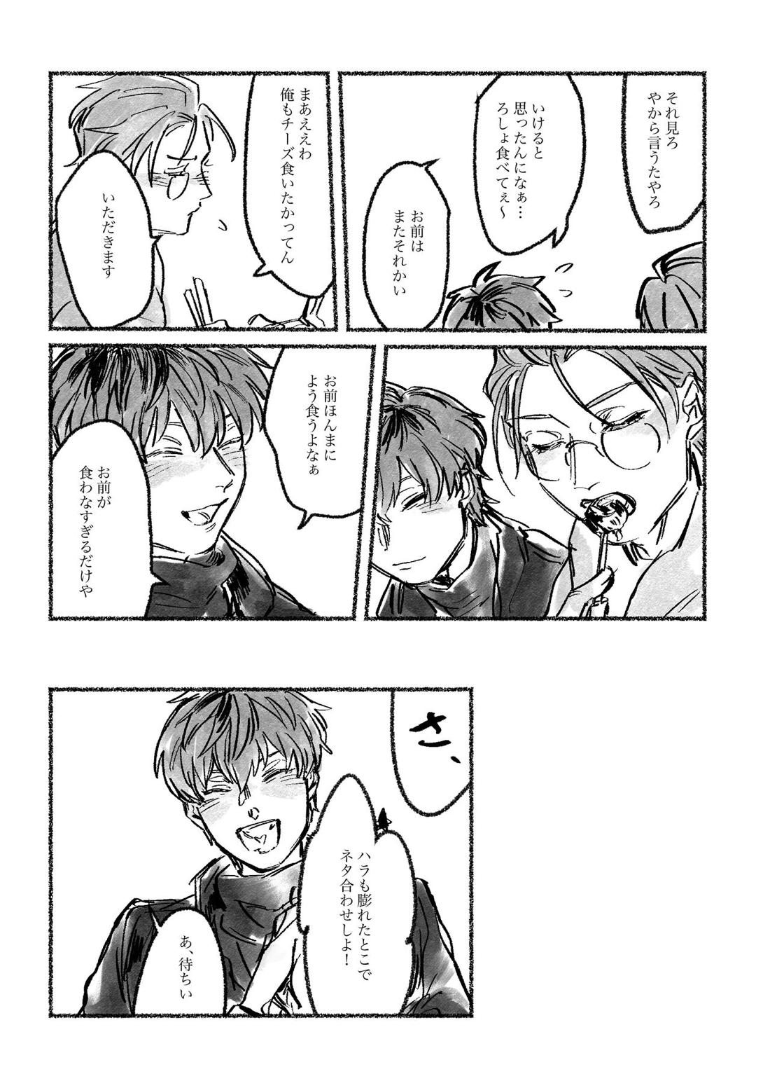 おおさか賛歌 昼の部【ヒプノシスマイク/ろささ】 page 18