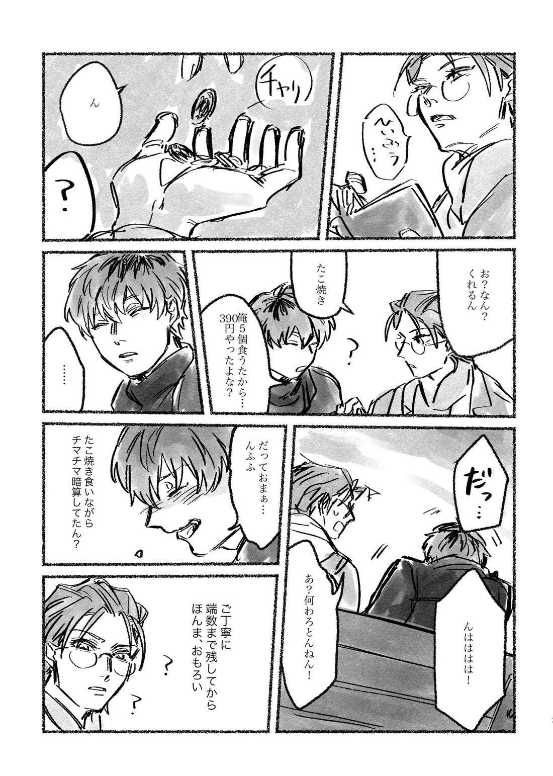 おおさか賛歌 昼の部【ヒプノシスマイク/ろささ】 page 19