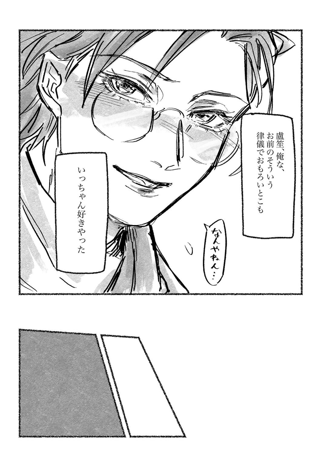 おおさか賛歌 昼の部【ヒプノシスマイク/ろささ】 page 20