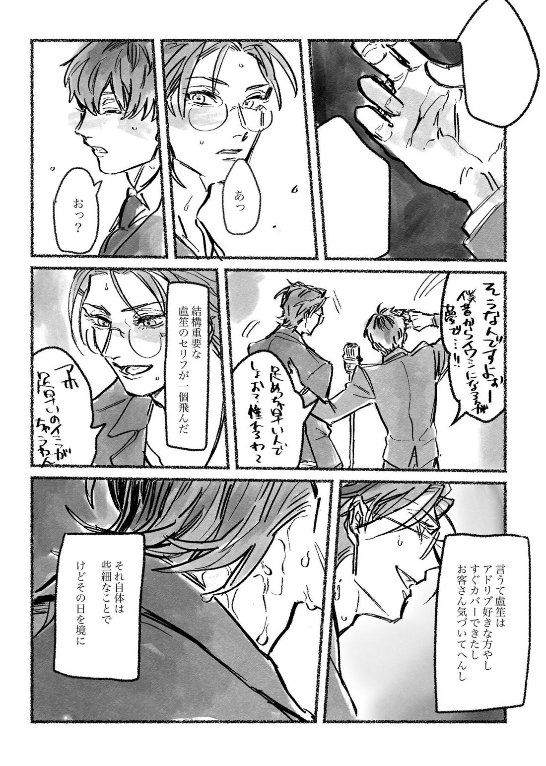 おおさか賛歌 昼の部【ヒプノシスマイク/ろささ】 page 22