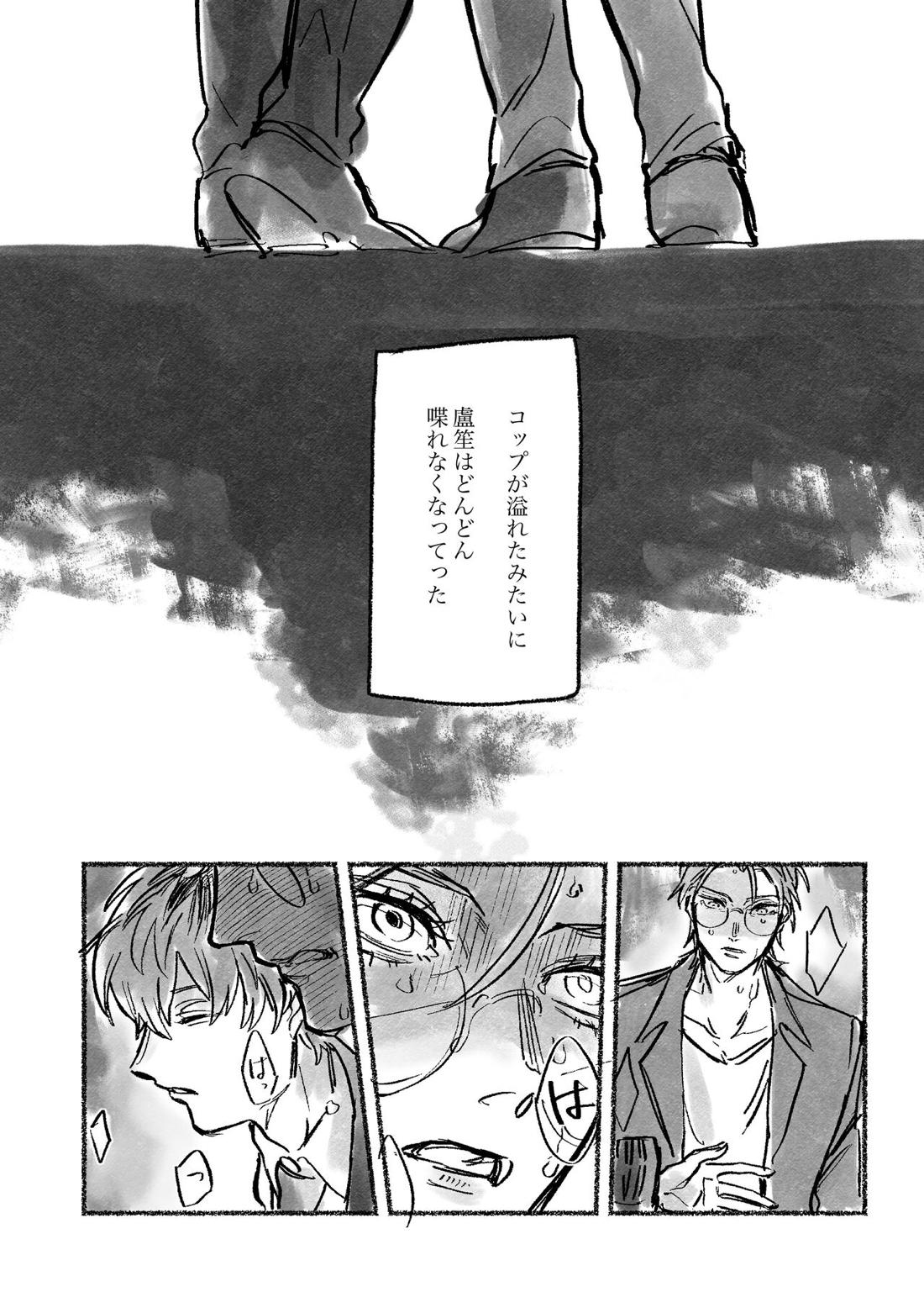 おおさか賛歌 昼の部【ヒプノシスマイク/ろささ】 page 23