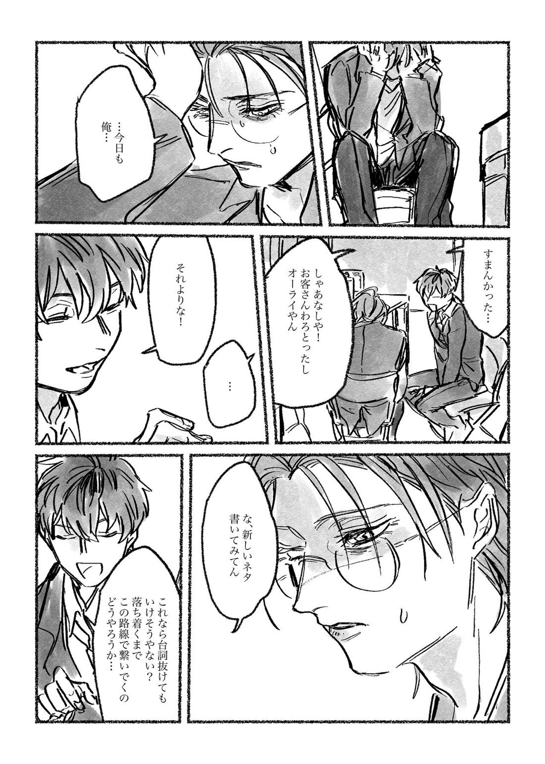おおさか賛歌 昼の部【ヒプノシスマイク/ろささ】 page 24