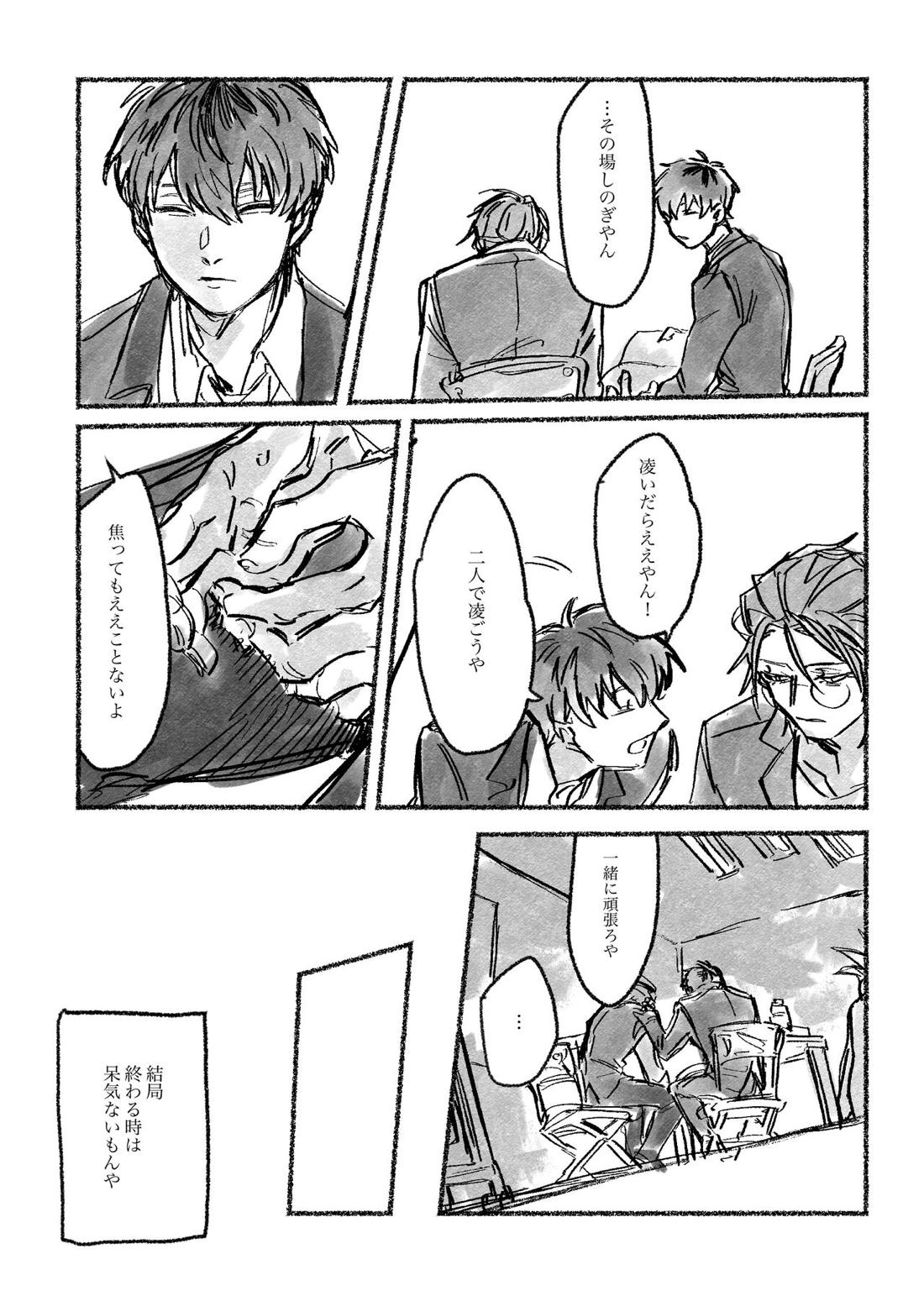 おおさか賛歌 昼の部【ヒプノシスマイク/ろささ】 page 25