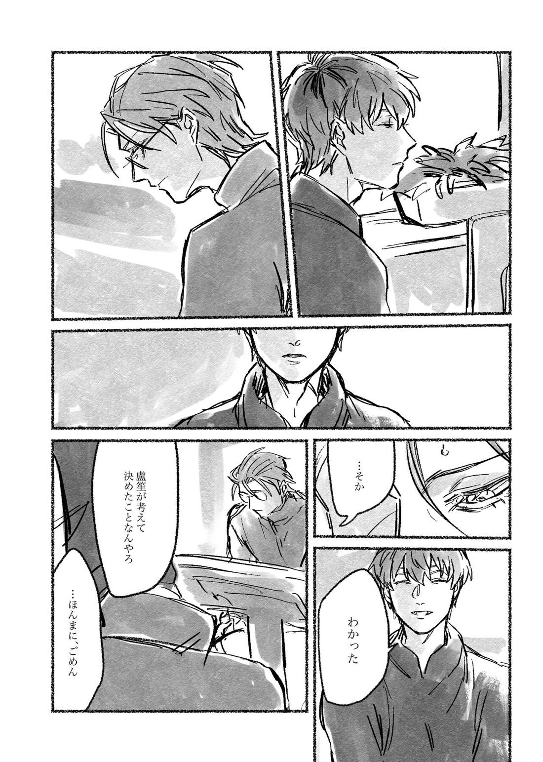 おおさか賛歌 昼の部【ヒプノシスマイク/ろささ】 page 27