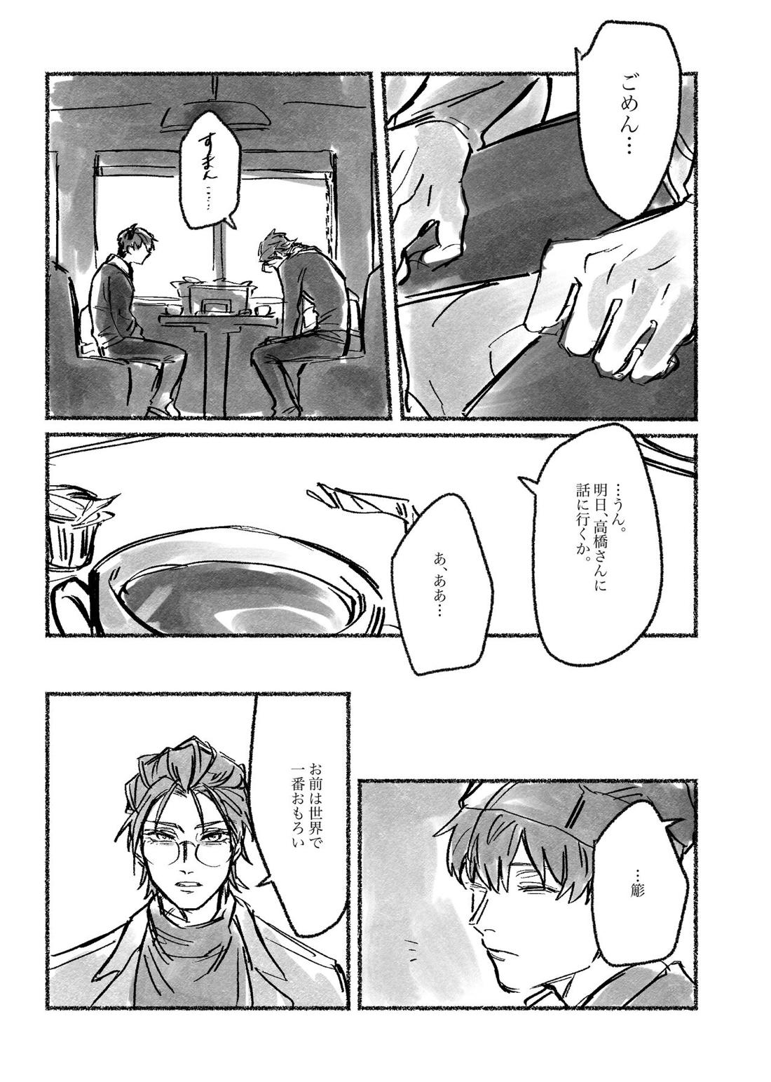 おおさか賛歌 昼の部【ヒプノシスマイク/ろささ】 page 28
