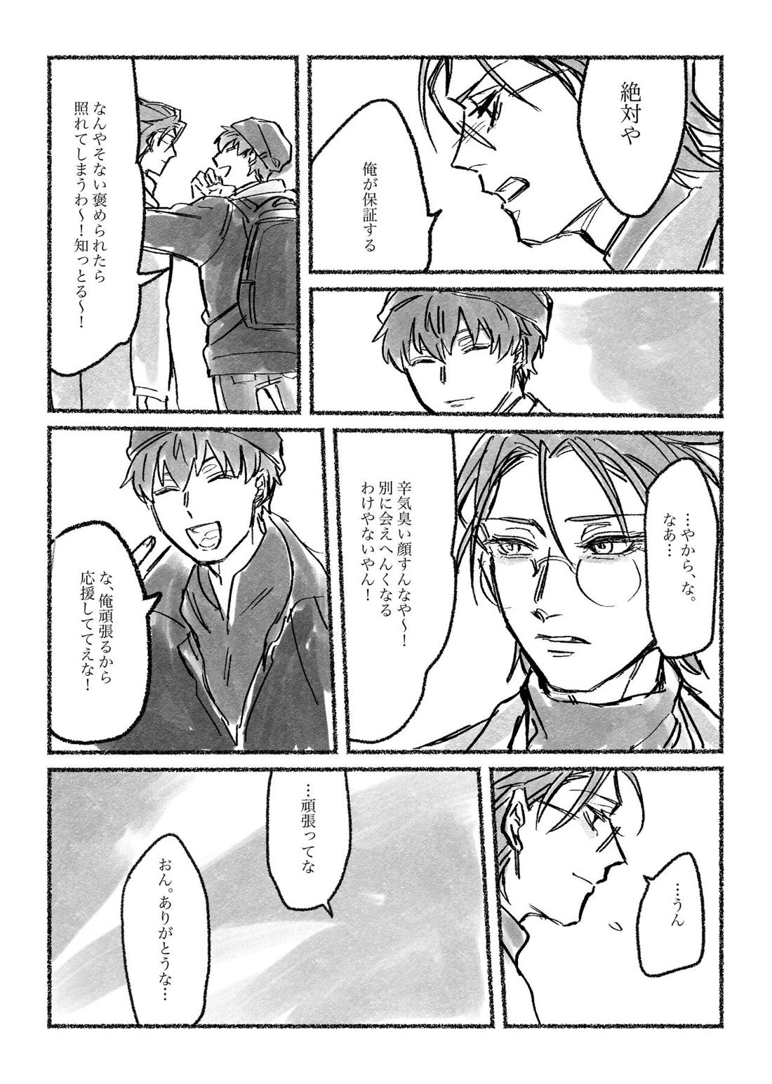 おおさか賛歌 昼の部【ヒプノシスマイク/ろささ】 page 29