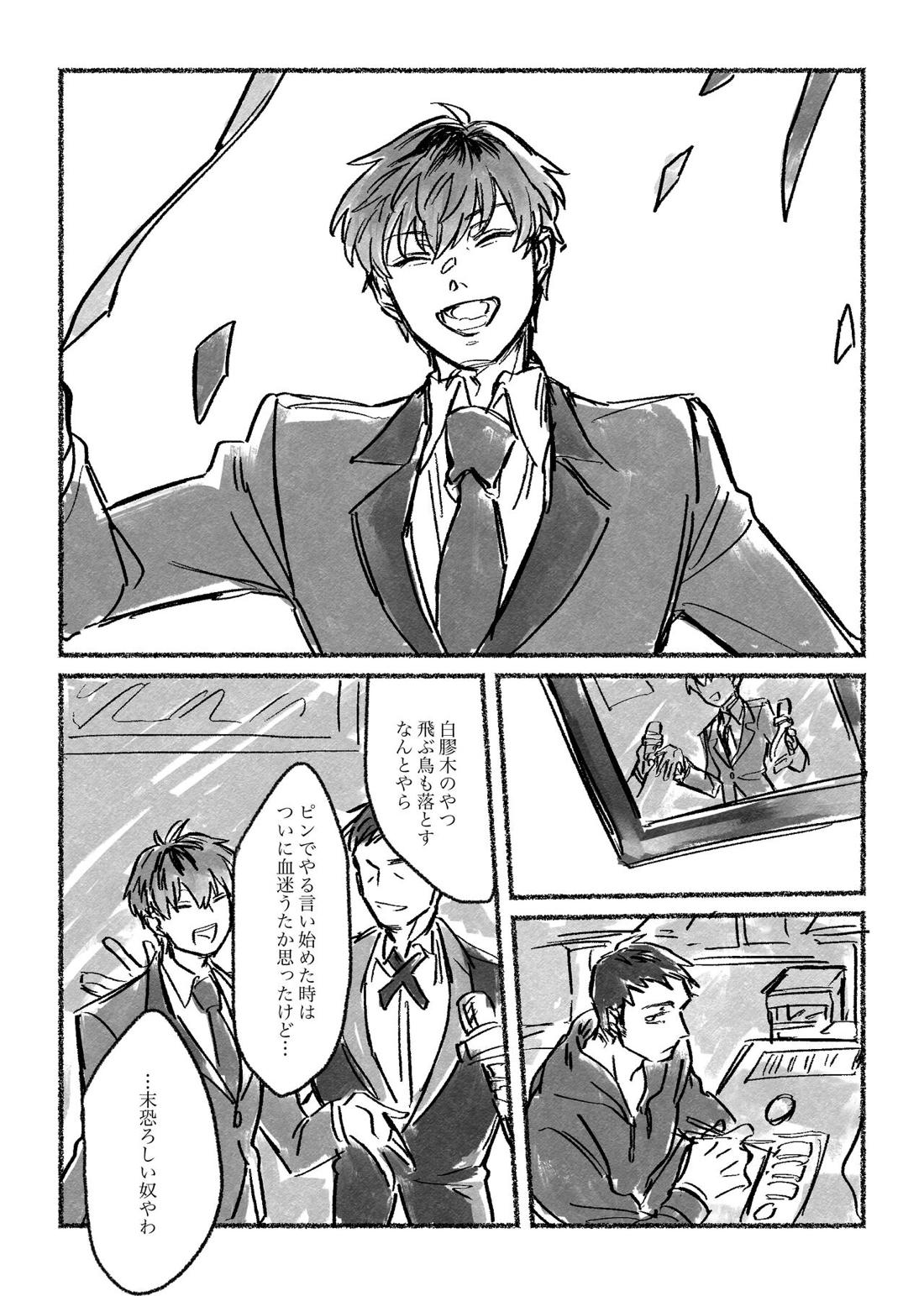 おおさか賛歌 昼の部【ヒプノシスマイク/ろささ】 page 30