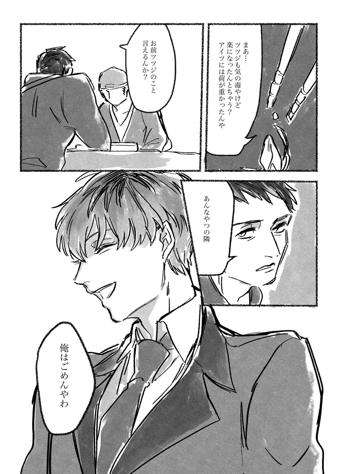 おおさか賛歌 昼の部【ヒプノシスマイク/ろささ】 page 31