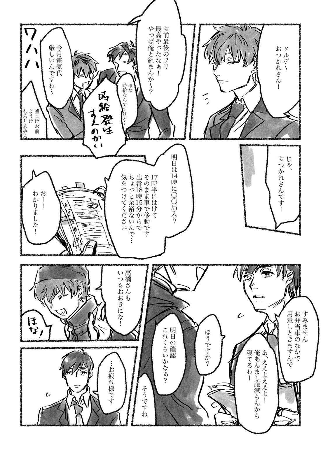 おおさか賛歌 昼の部【ヒプノシスマイク/ろささ】 page 32
