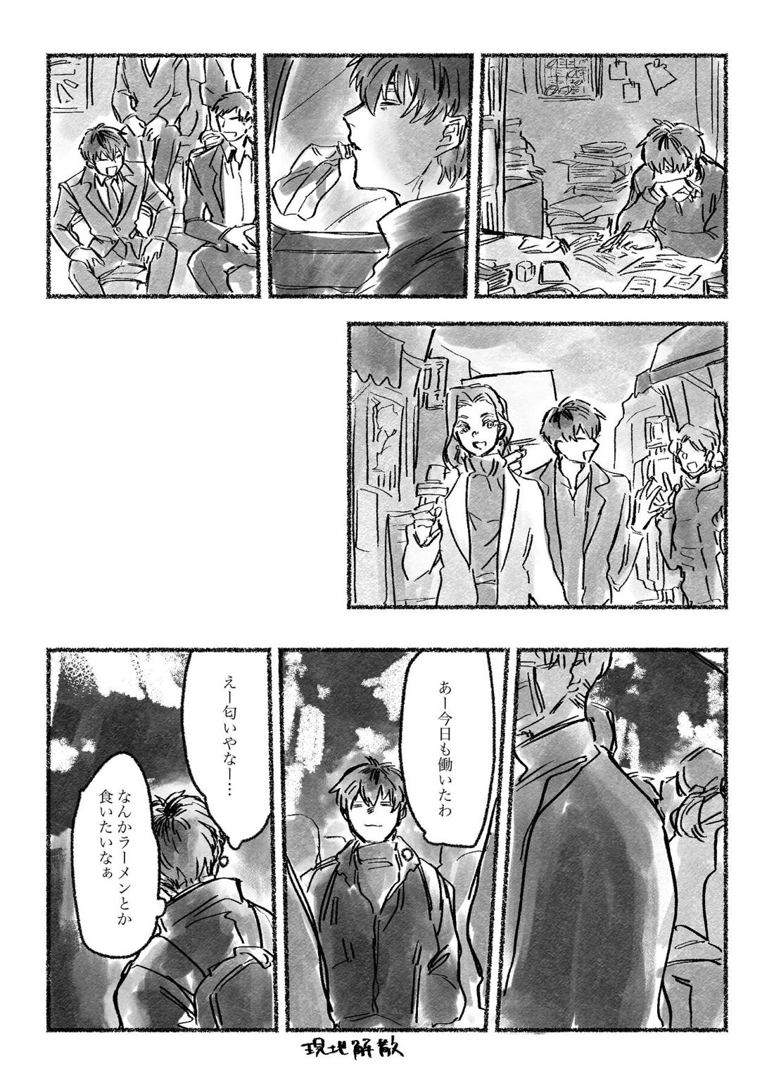 おおさか賛歌 昼の部【ヒプノシスマイク/ろささ】 page 34