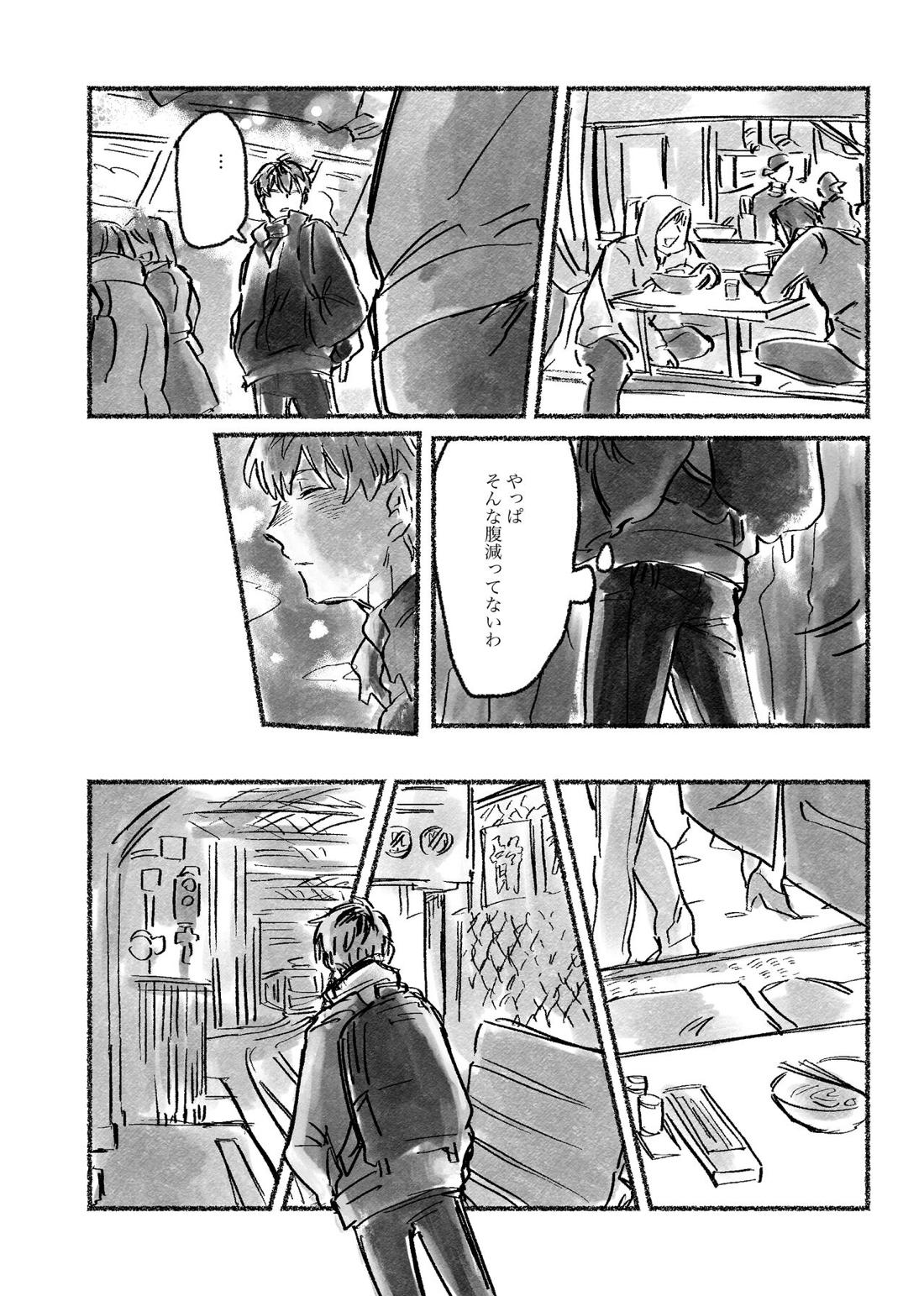 おおさか賛歌 昼の部【ヒプノシスマイク/ろささ】 page 35