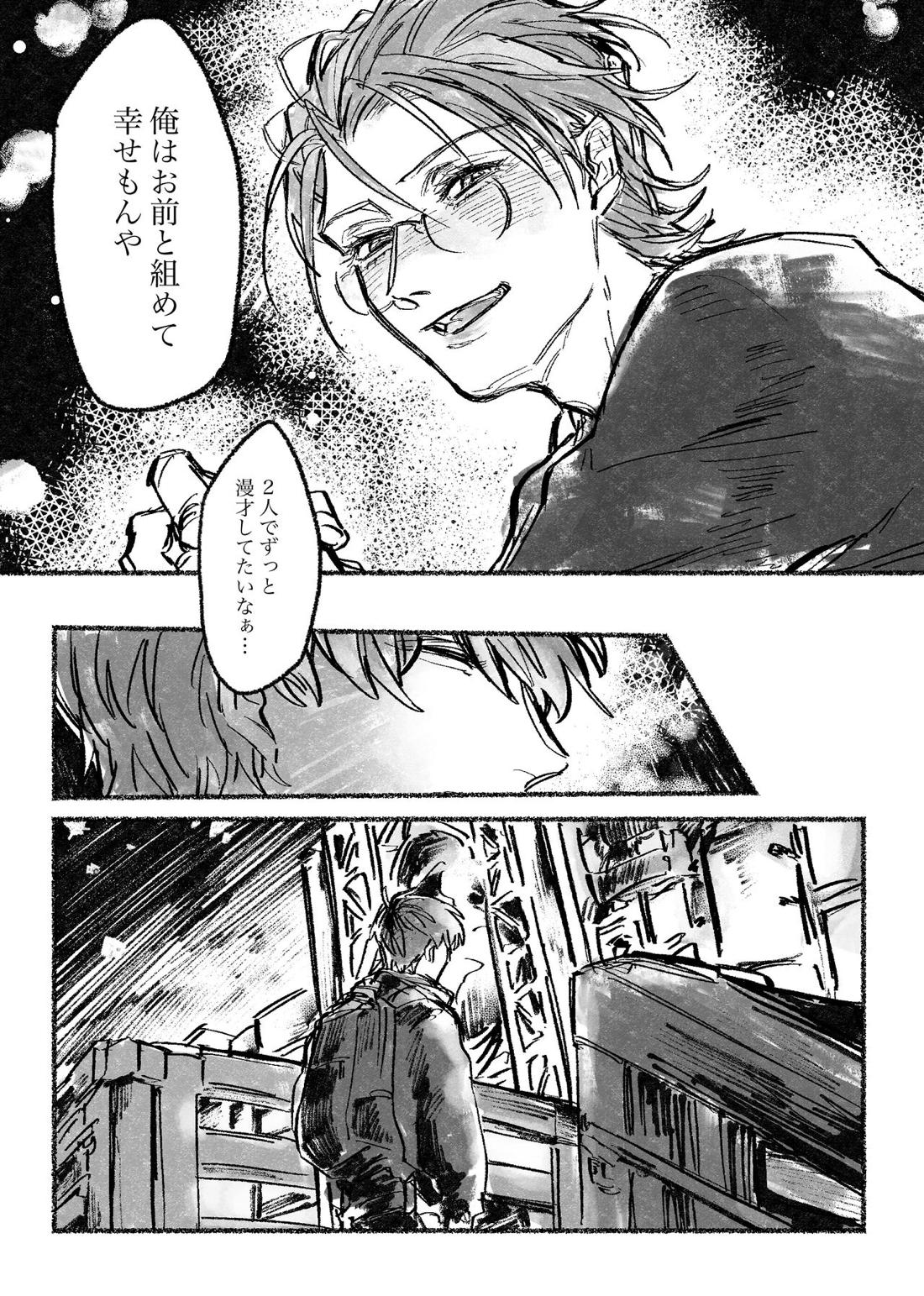 おおさか賛歌 昼の部【ヒプノシスマイク/ろささ】 page 37